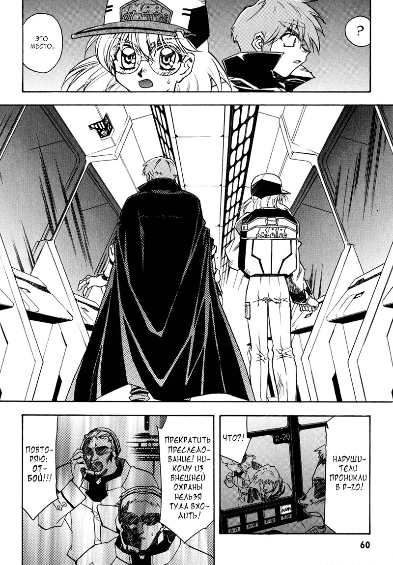 Lost Universe Столкновение 第24页