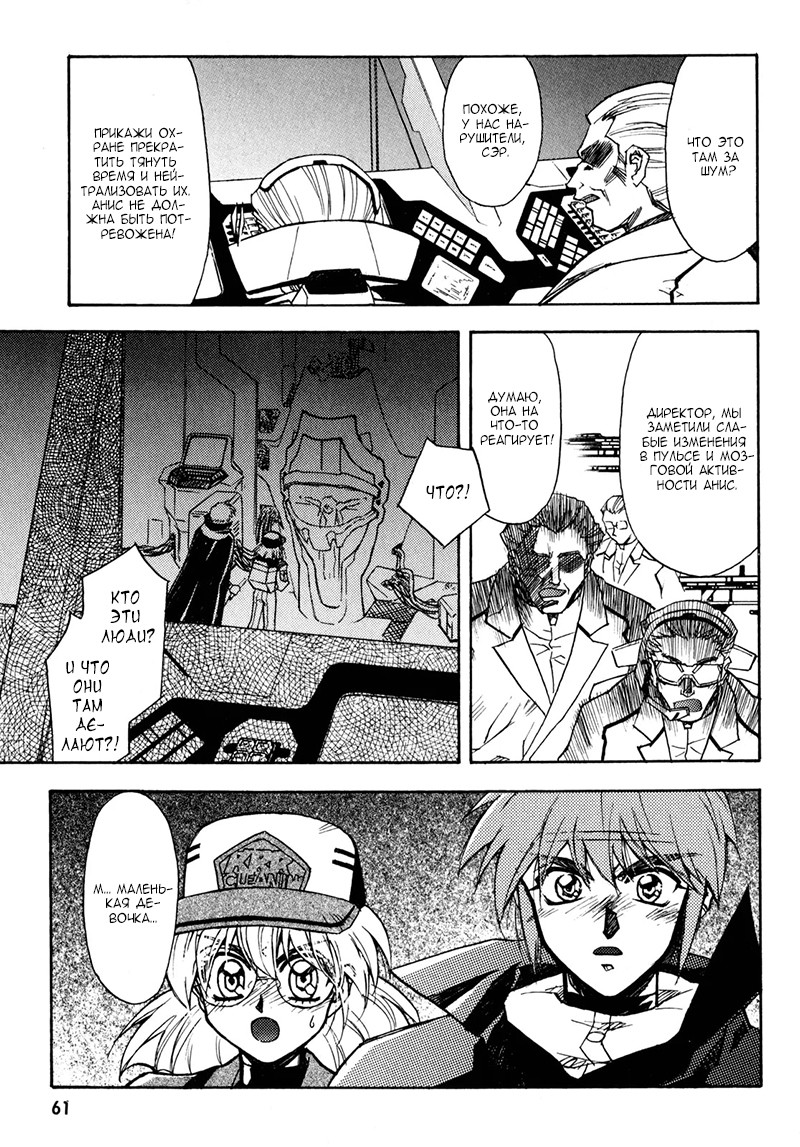 Lost Universe Столкновение 第25页