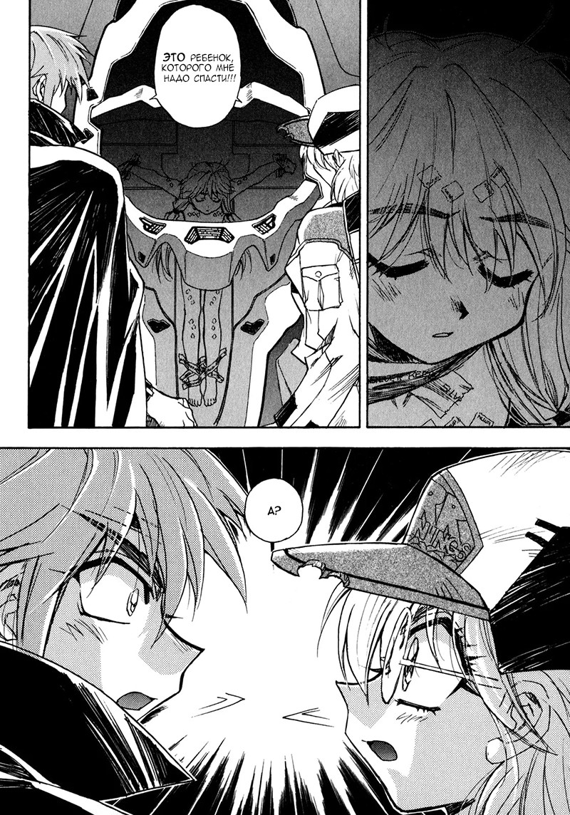 Lost Universe Столкновение 第26页