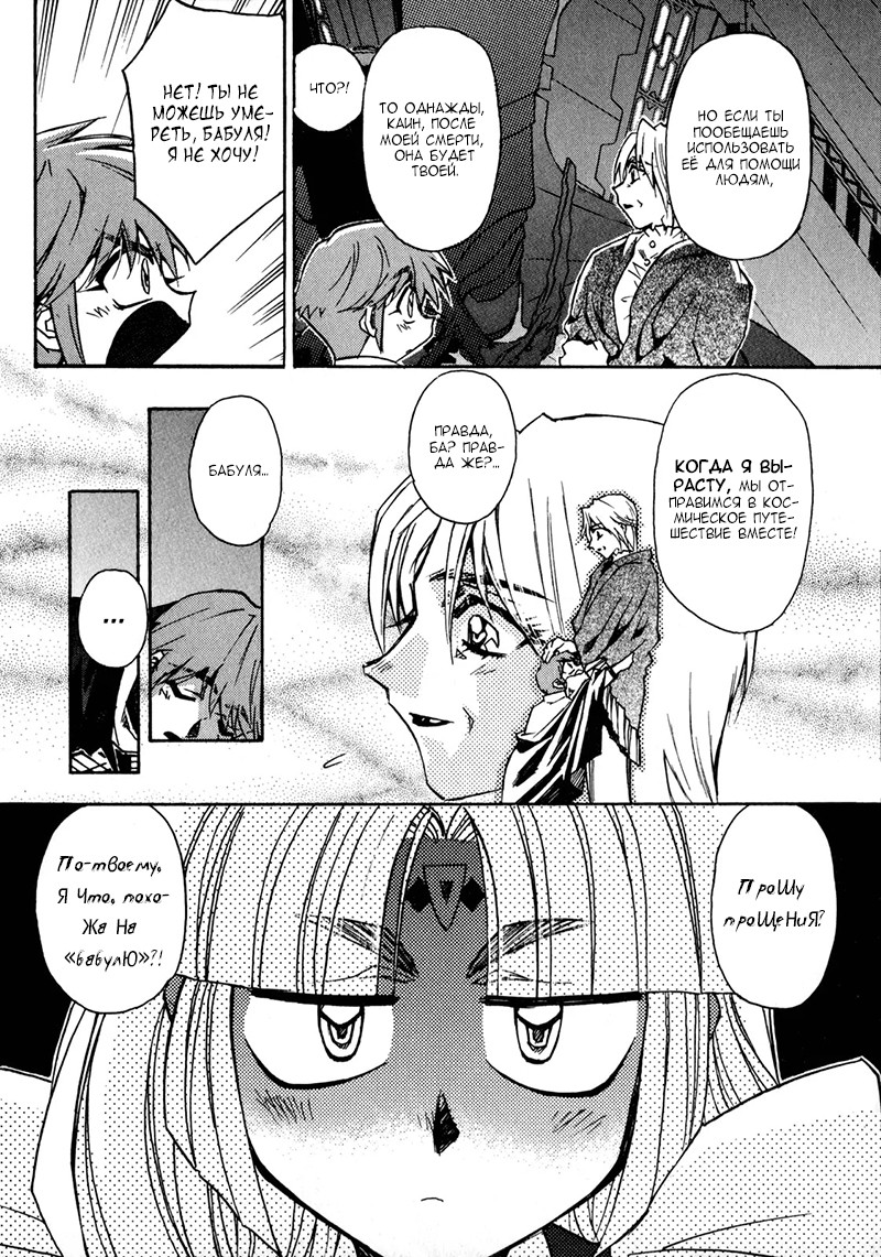 Lost Universe Столкновение 第4页