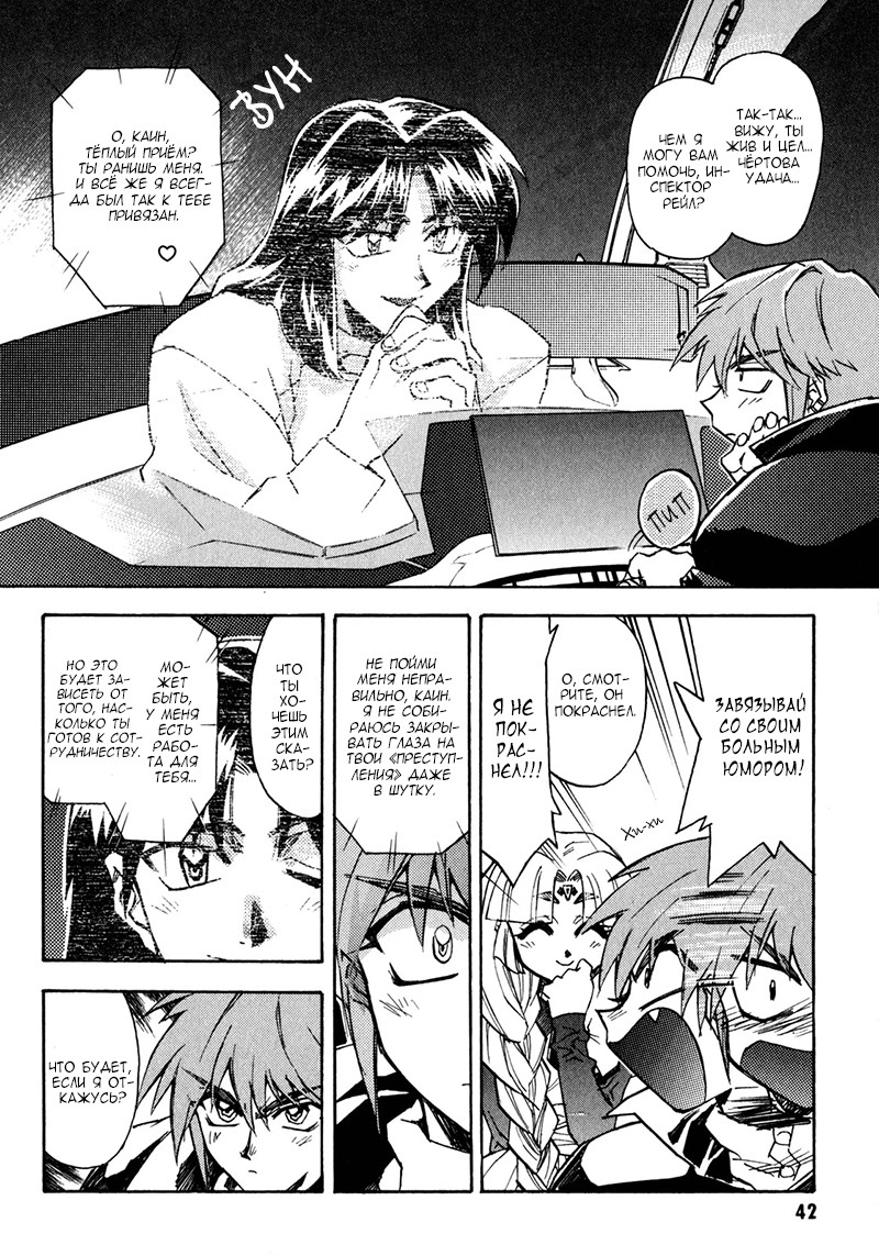 Lost Universe Столкновение 第6页