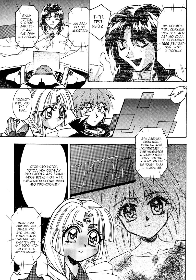Lost Universe Столкновение 第7页