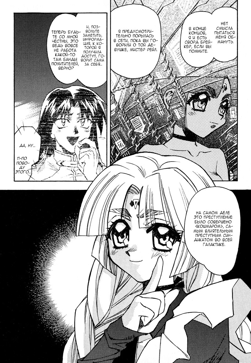Lost Universe Столкновение 第10页