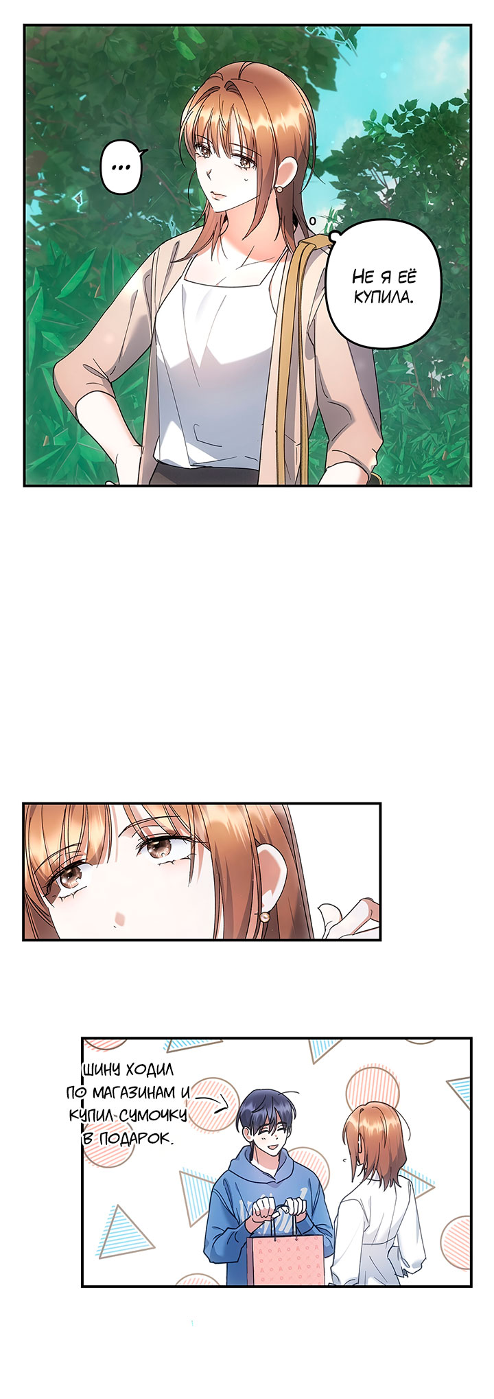 For the Shattered Things Ch. 1 第19页