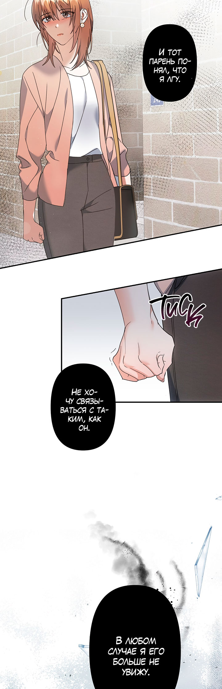 For the Shattered Things Ch. 1 第32页