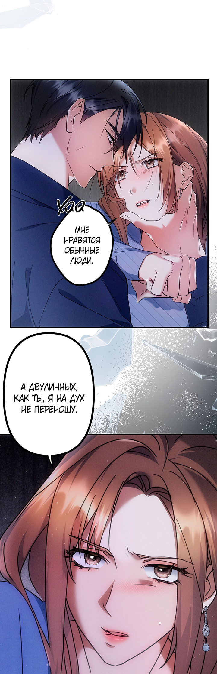 For the Shattered Things Ch. 1 第35页