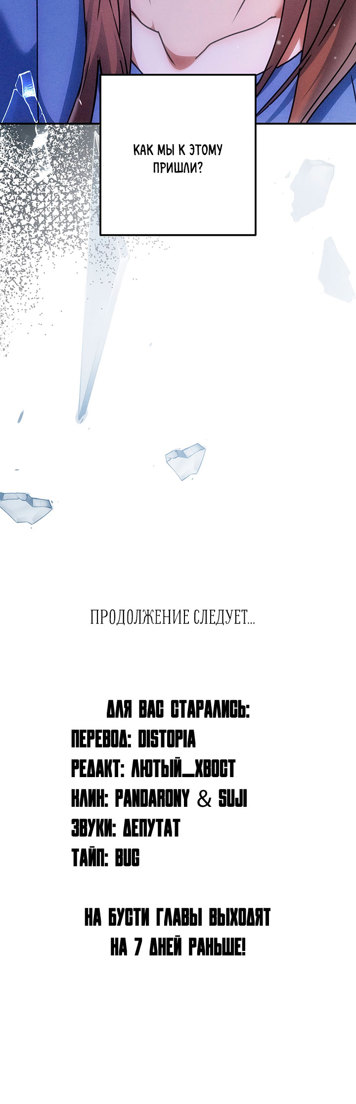 For the Shattered Things Ch. 1 第36页