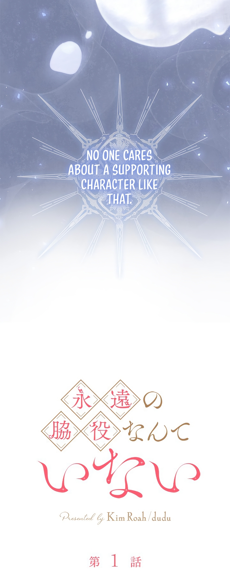 I Will Not Be the Supporting Character Forever Ch. 1 第20页
