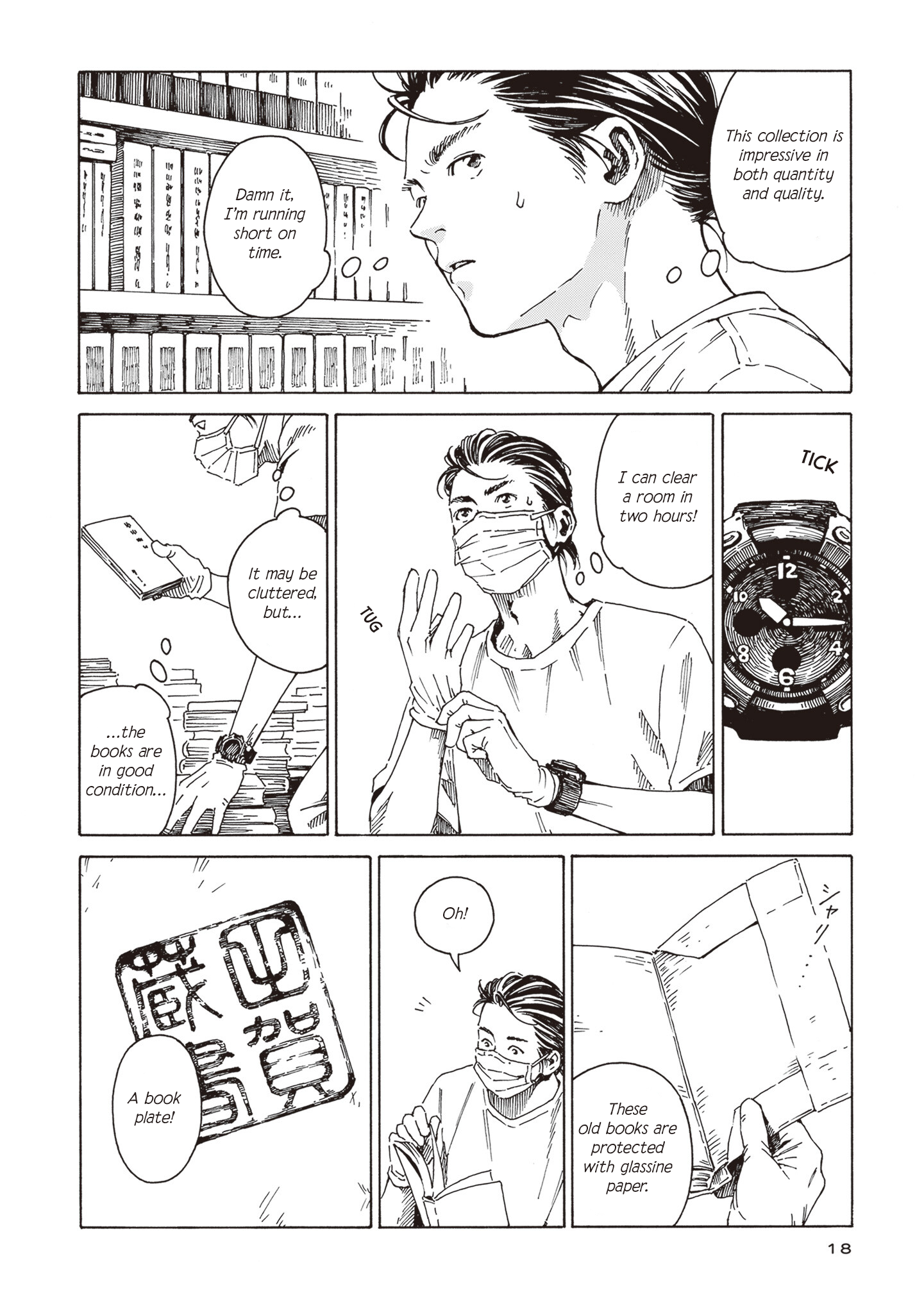 Hon nara Uru hodo The Last Rites of Books 第14页