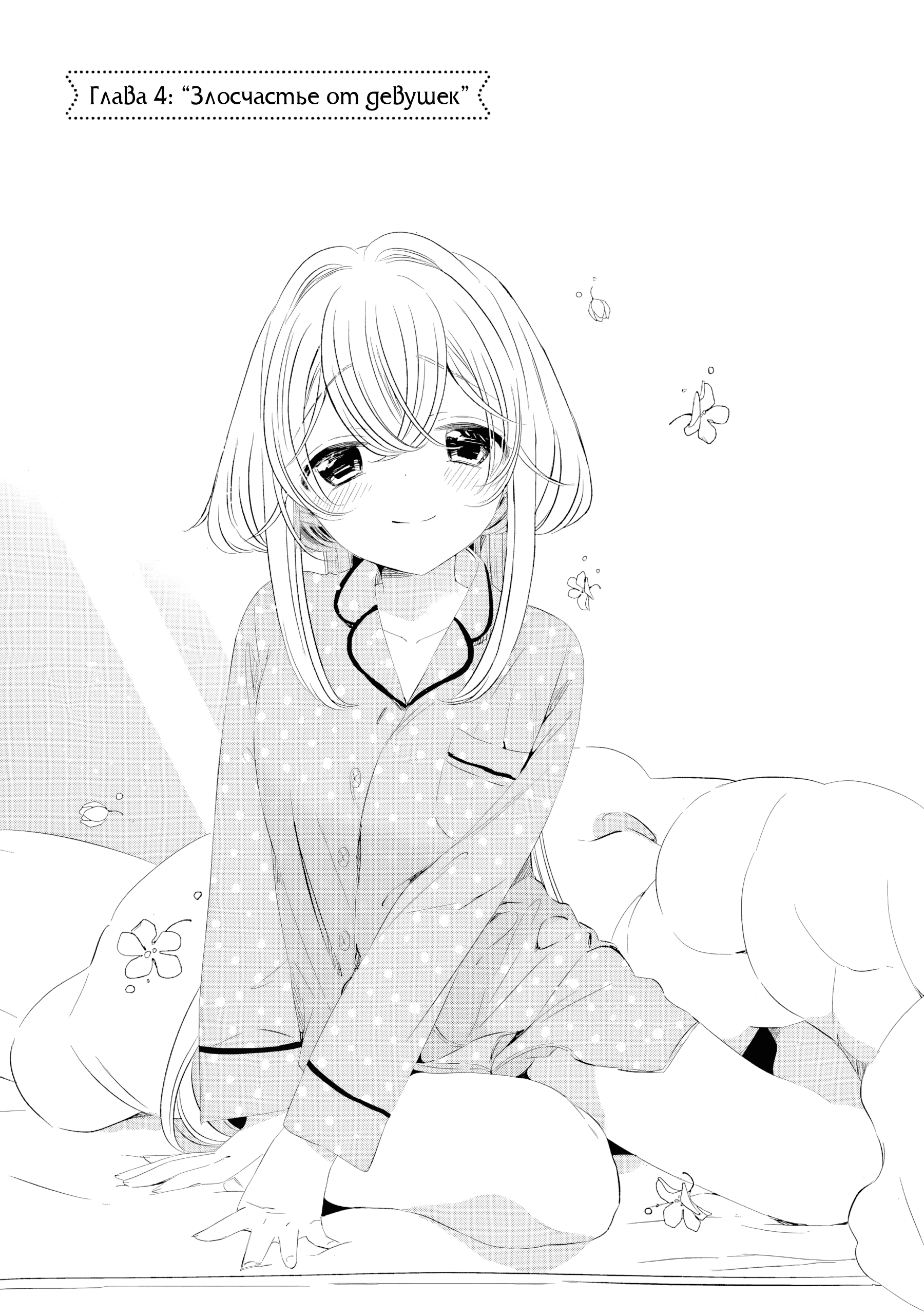 One Room, Hiatari Futsuu, Tenshi-tsuki. Злосчастье от девушек 第1页