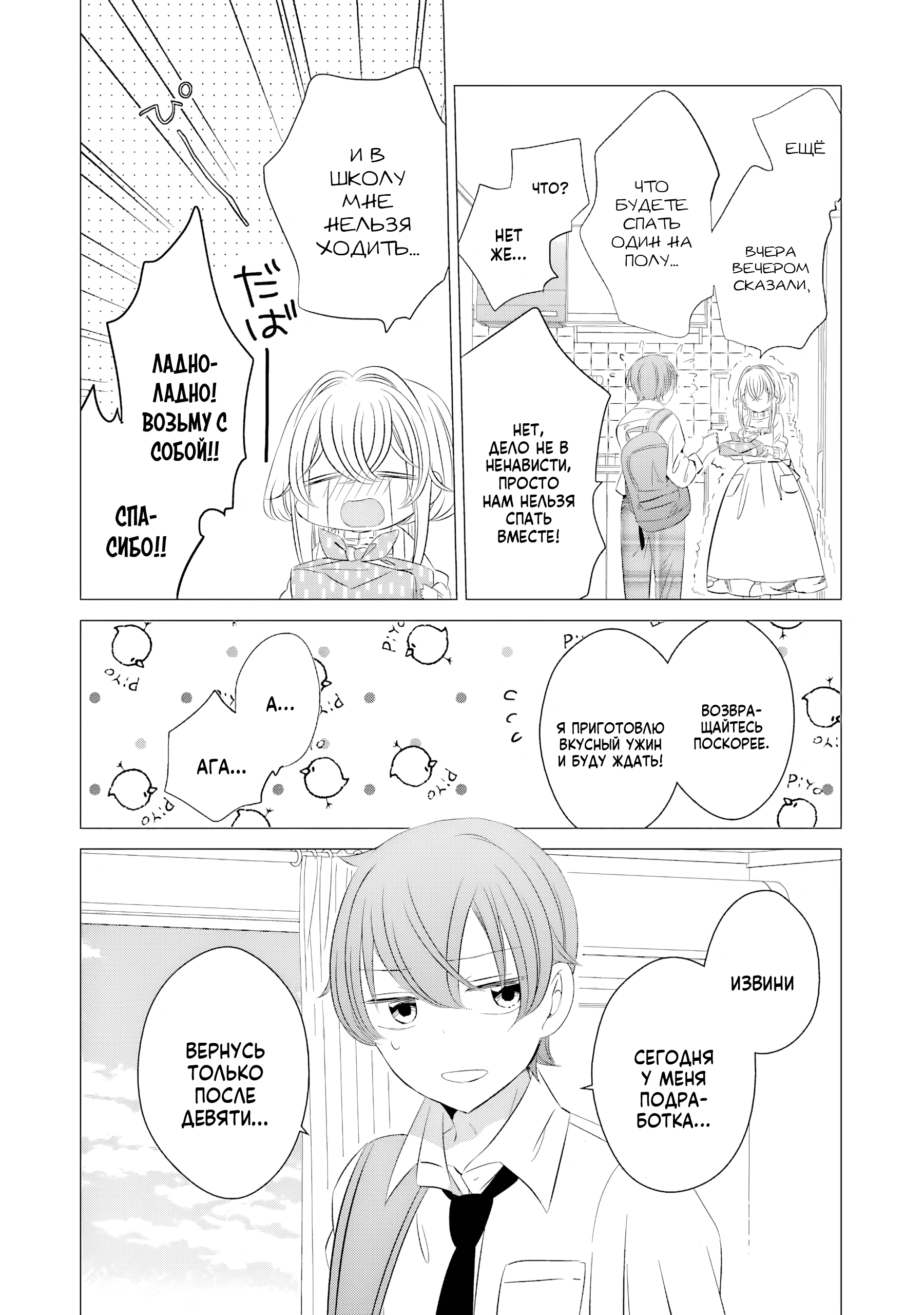 One Room, Hiatari Futsuu, Tenshi-tsuki. Злосчастье от девушек 第11页
