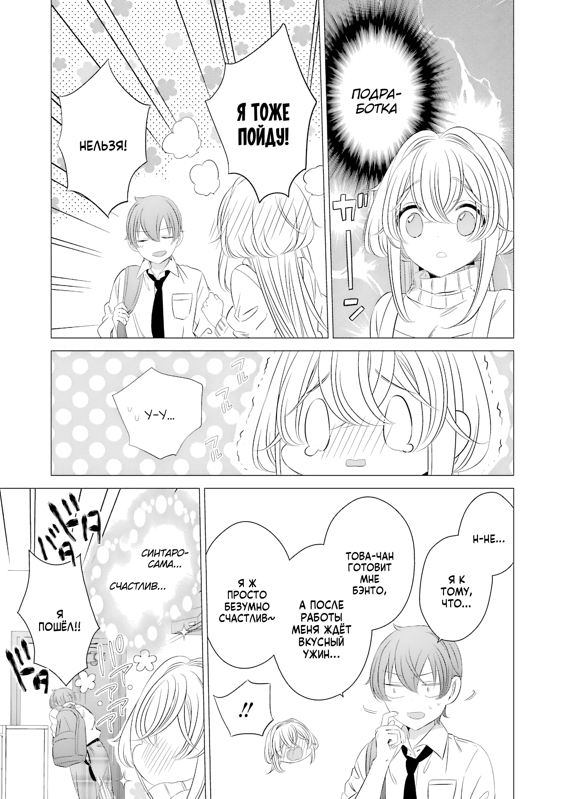 One Room, Hiatari Futsuu, Tenshi-tsuki. Злосчастье от девушек 第12页