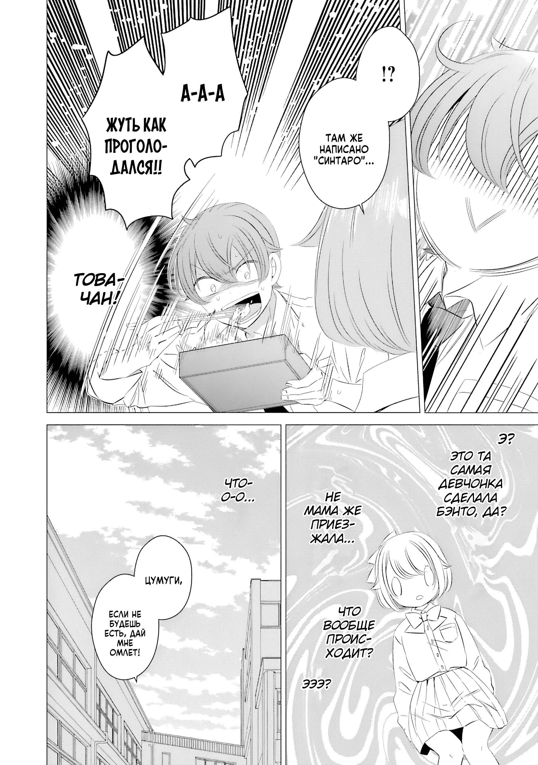 One Room, Hiatari Futsuu, Tenshi-tsuki. Злосчастье от девушек 第15页