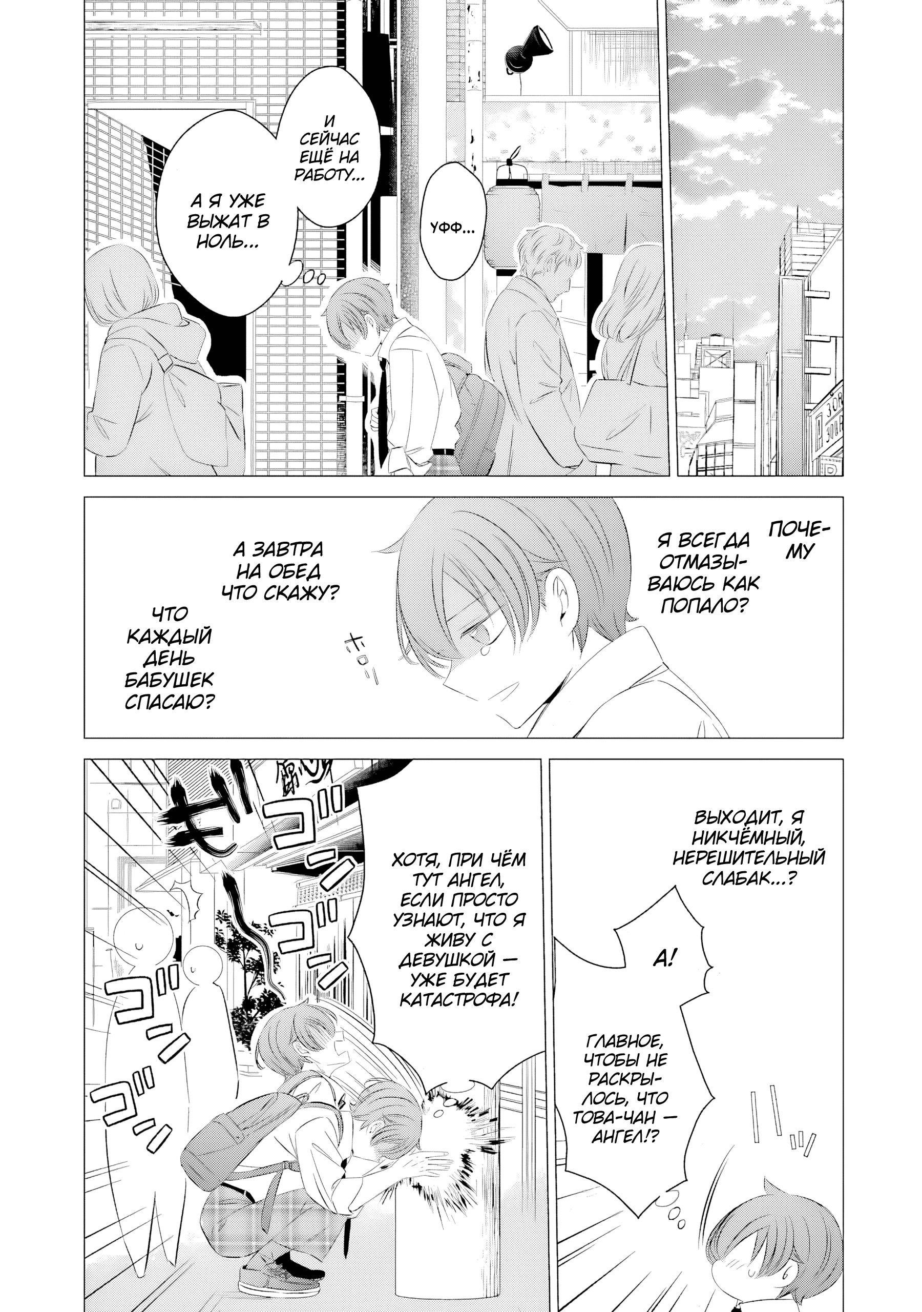 One Room, Hiatari Futsuu, Tenshi-tsuki. Злосчастье от девушек 第16页