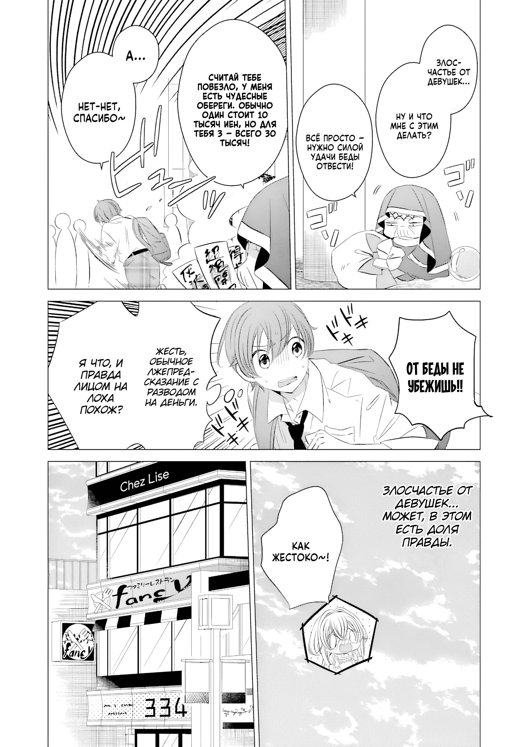 One Room, Hiatari Futsuu, Tenshi-tsuki. Злосчастье от девушек 第18页