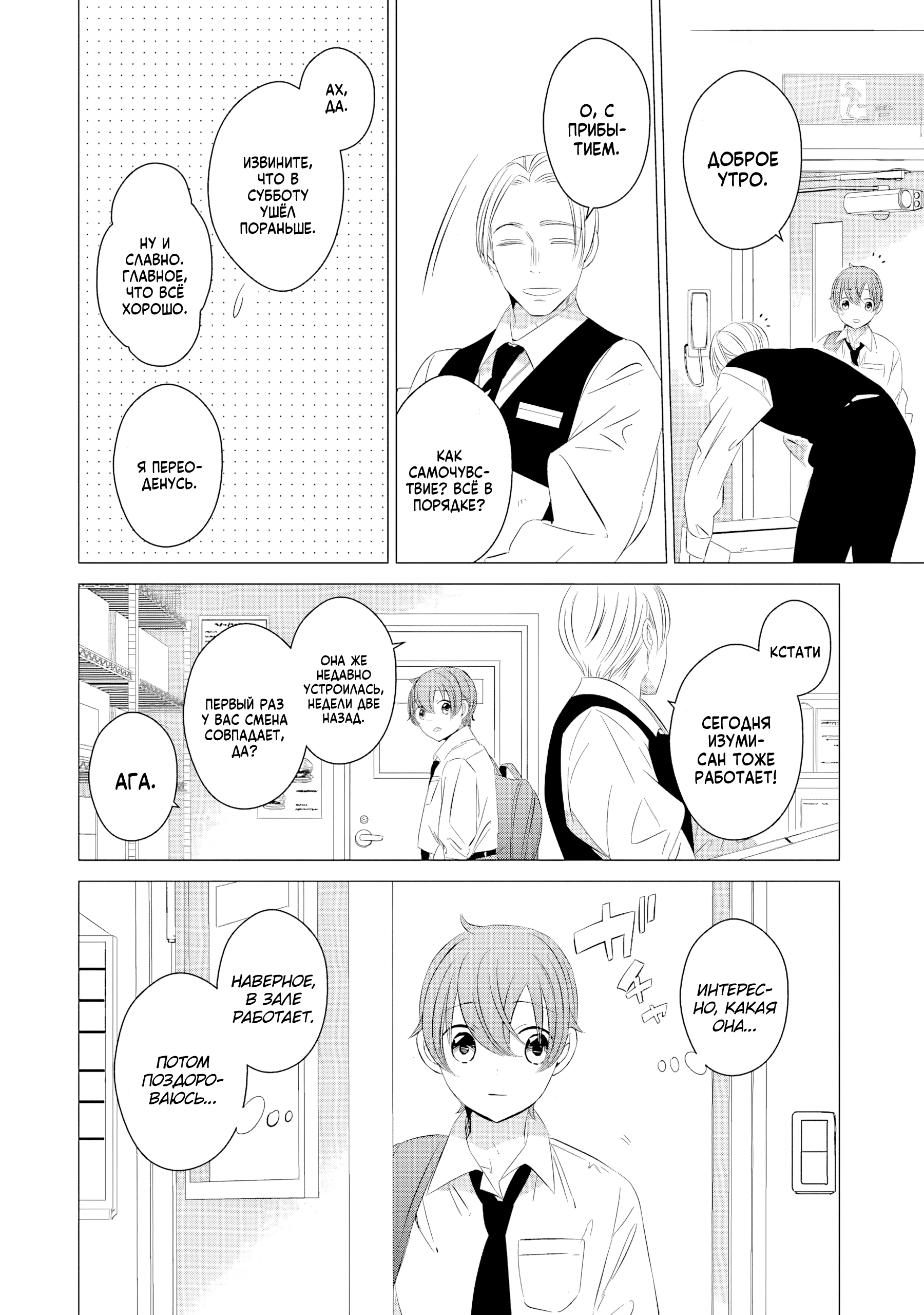 One Room, Hiatari Futsuu, Tenshi-tsuki. Злосчастье от девушек 第19页