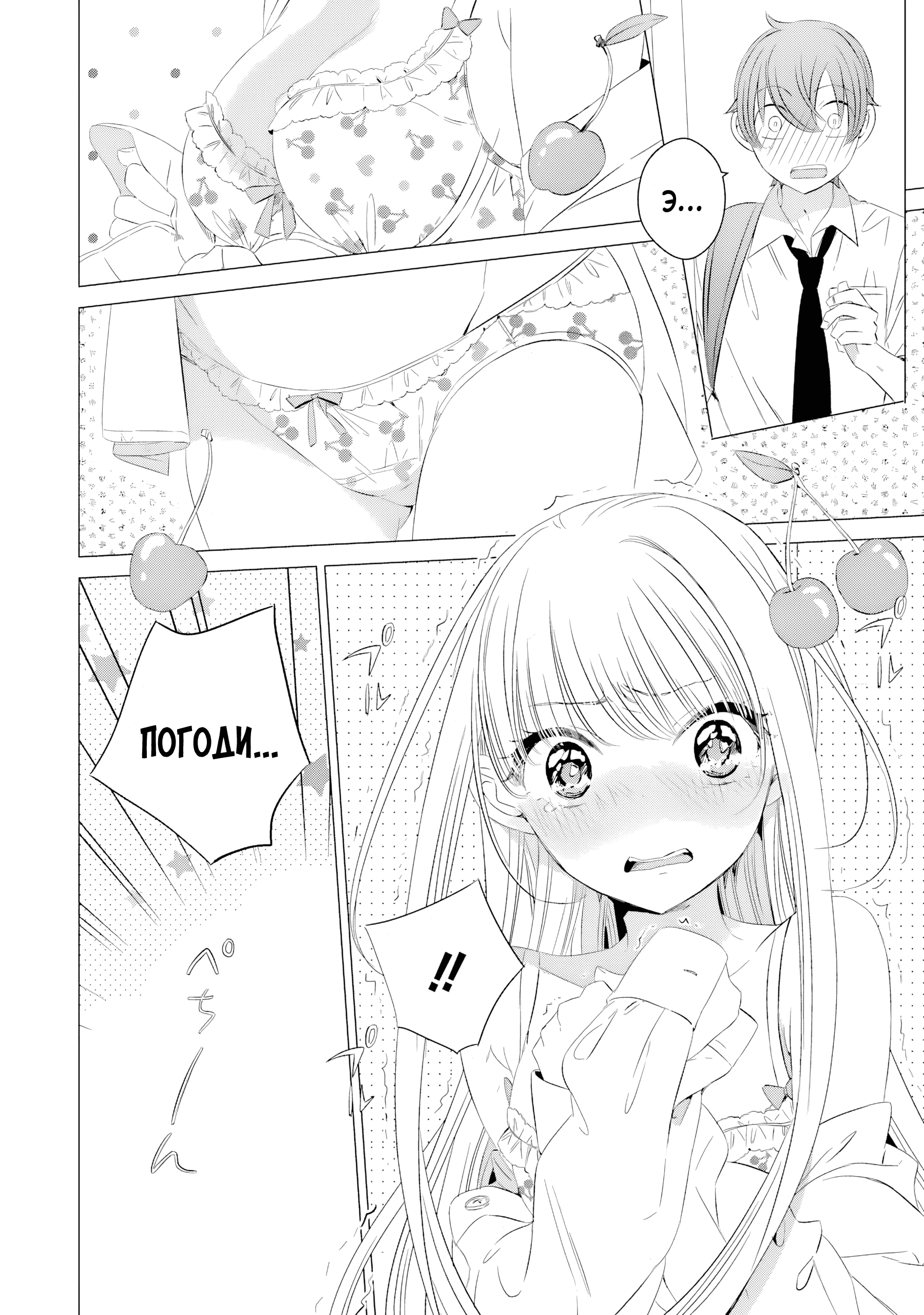 One Room, Hiatari Futsuu, Tenshi-tsuki. Злосчастье от девушек 第21页