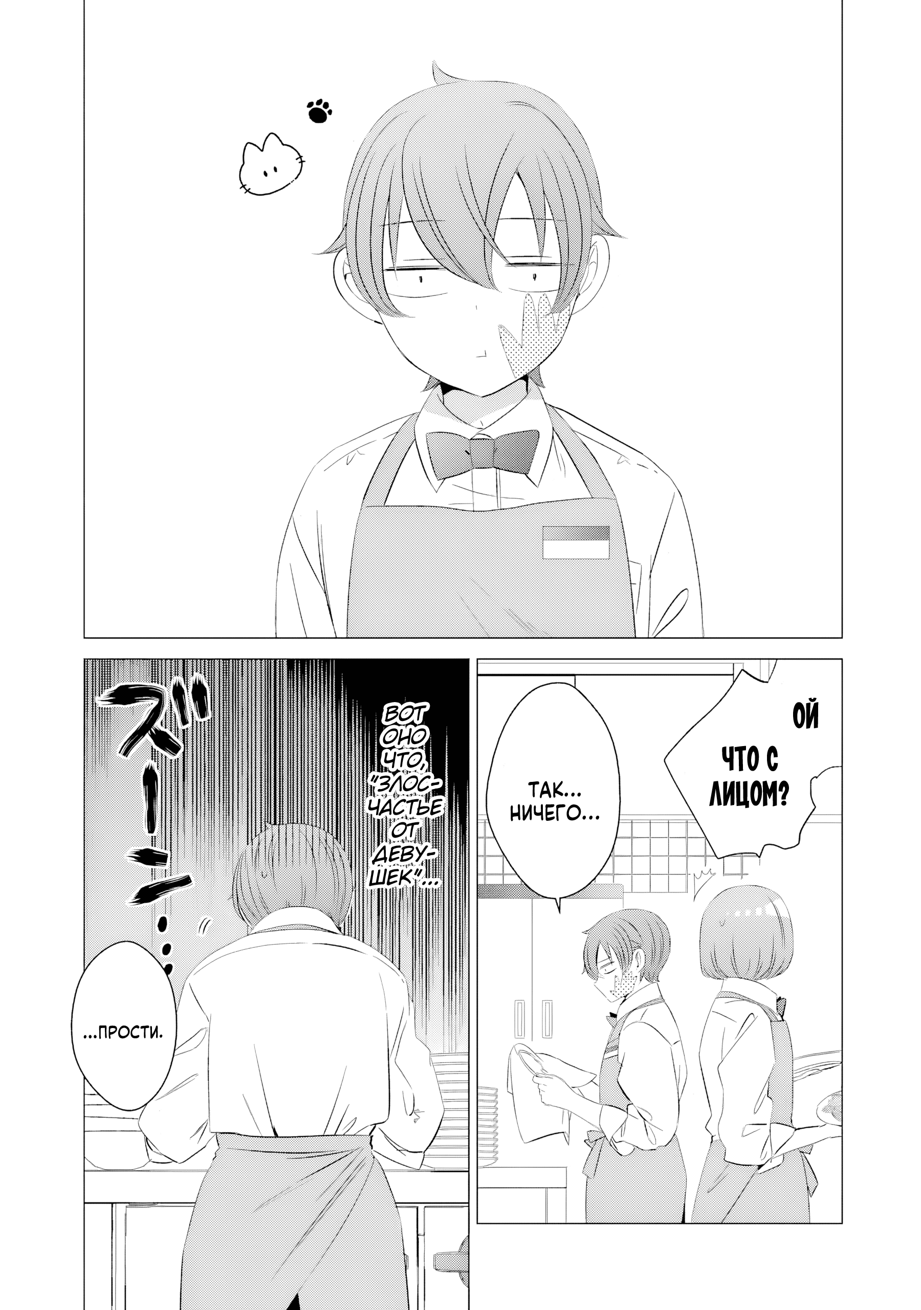 One Room, Hiatari Futsuu, Tenshi-tsuki. Злосчастье от девушек 第22页