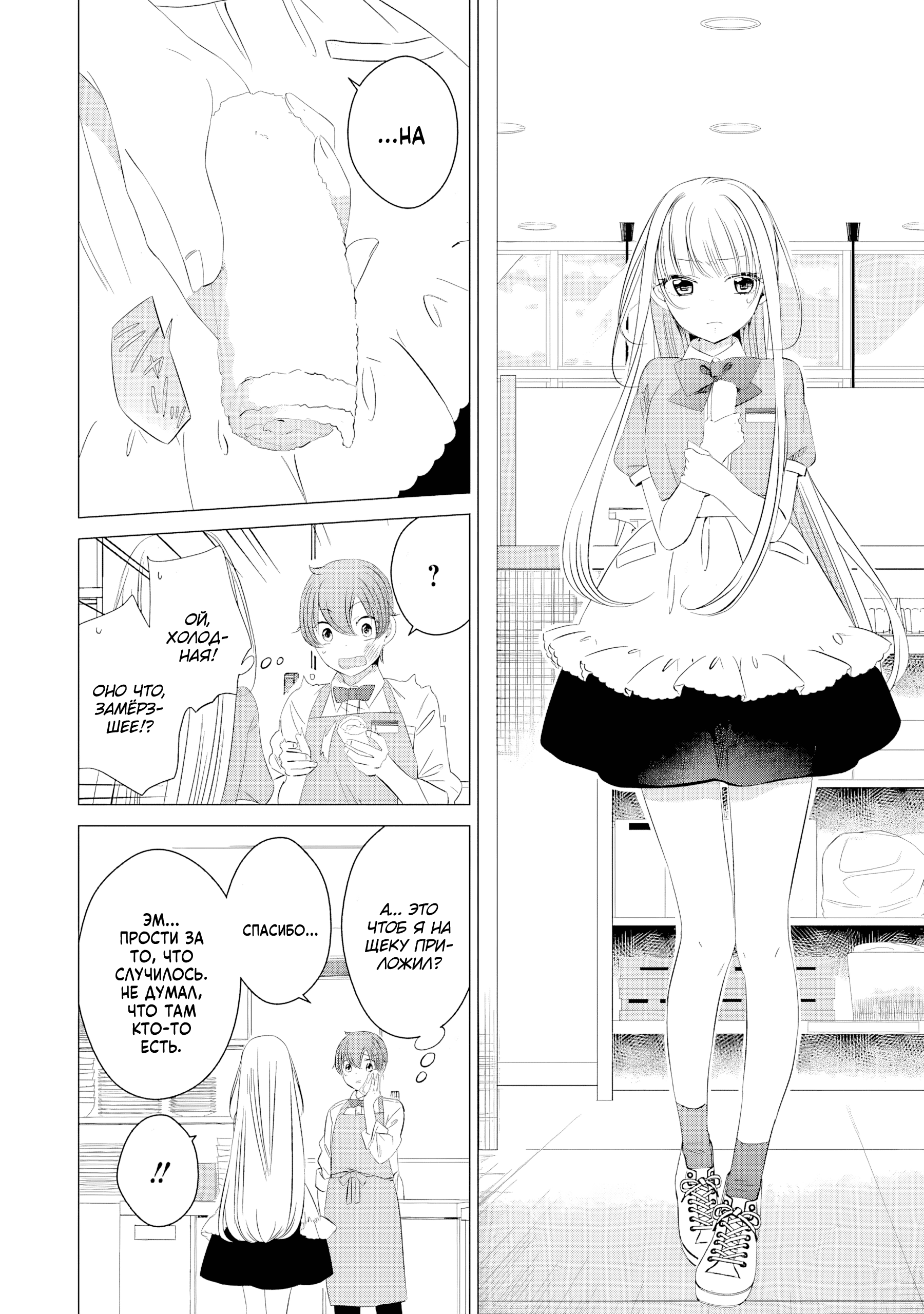 One Room, Hiatari Futsuu, Tenshi-tsuki. Злосчастье от девушек 第23页