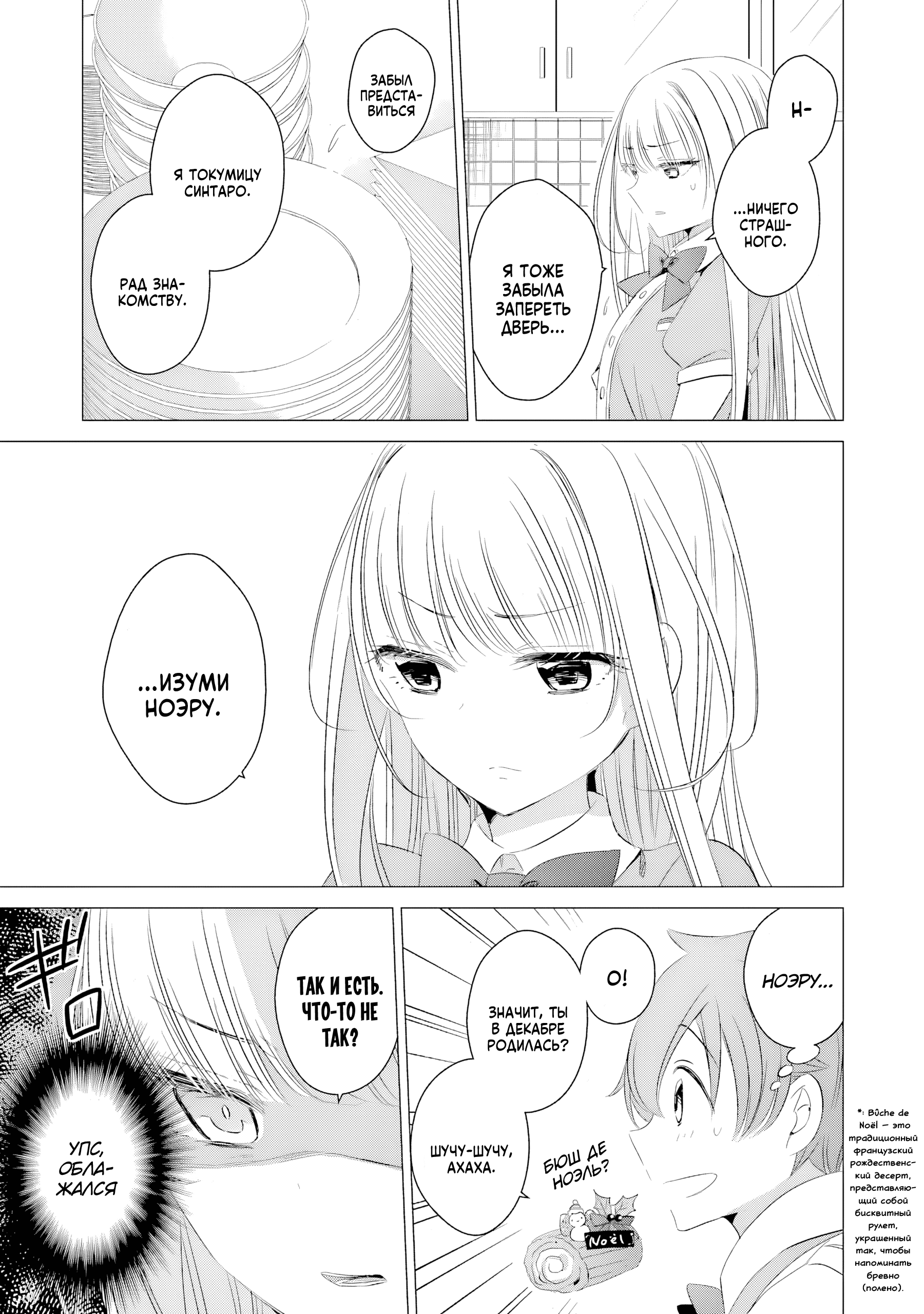 One Room, Hiatari Futsuu, Tenshi-tsuki. Злосчастье от девушек 第24页