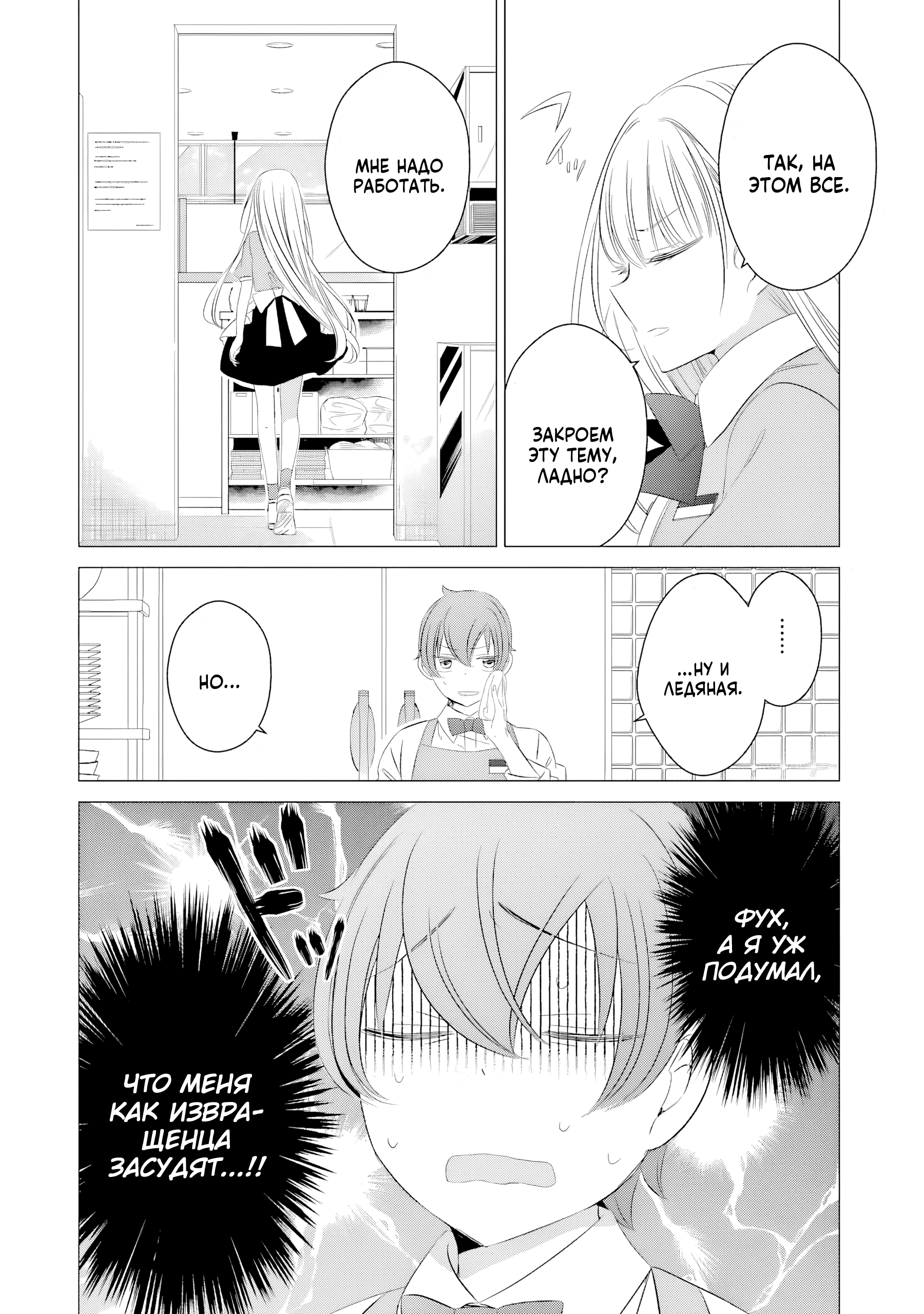 One Room, Hiatari Futsuu, Tenshi-tsuki. Злосчастье от девушек 第25页