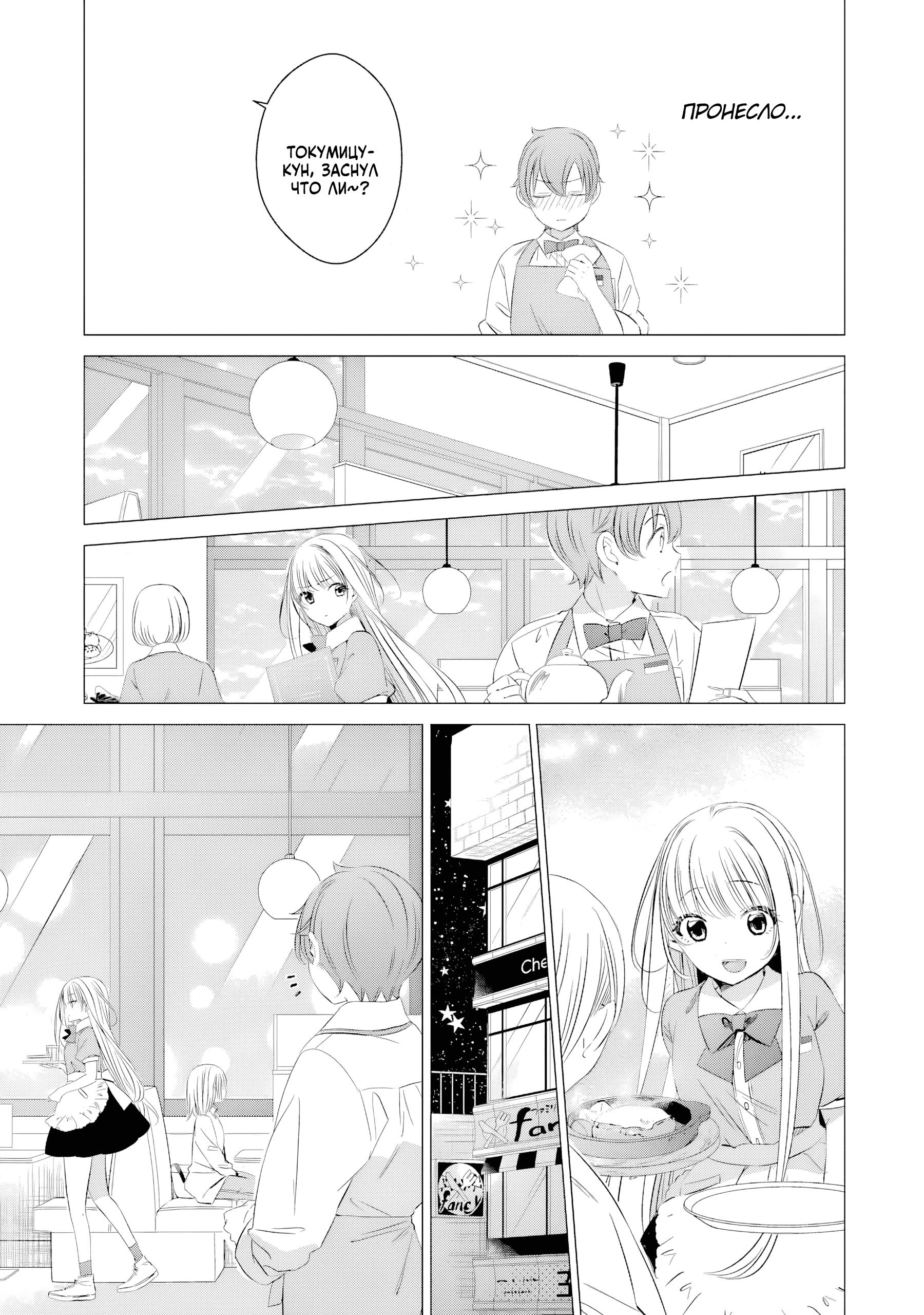 One Room, Hiatari Futsuu, Tenshi-tsuki. Злосчастье от девушек 第26页