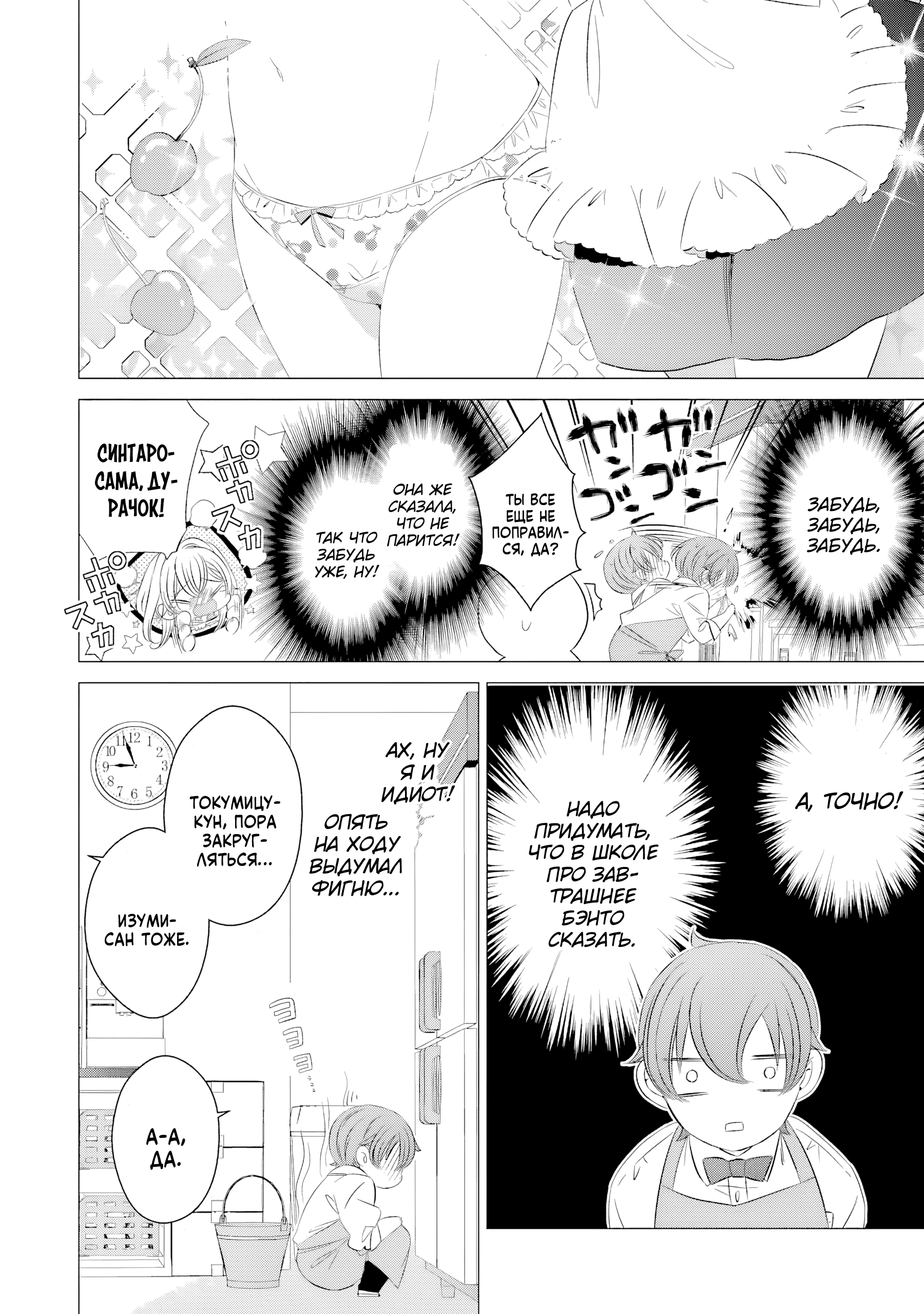One Room, Hiatari Futsuu, Tenshi-tsuki. Злосчастье от девушек 第27页