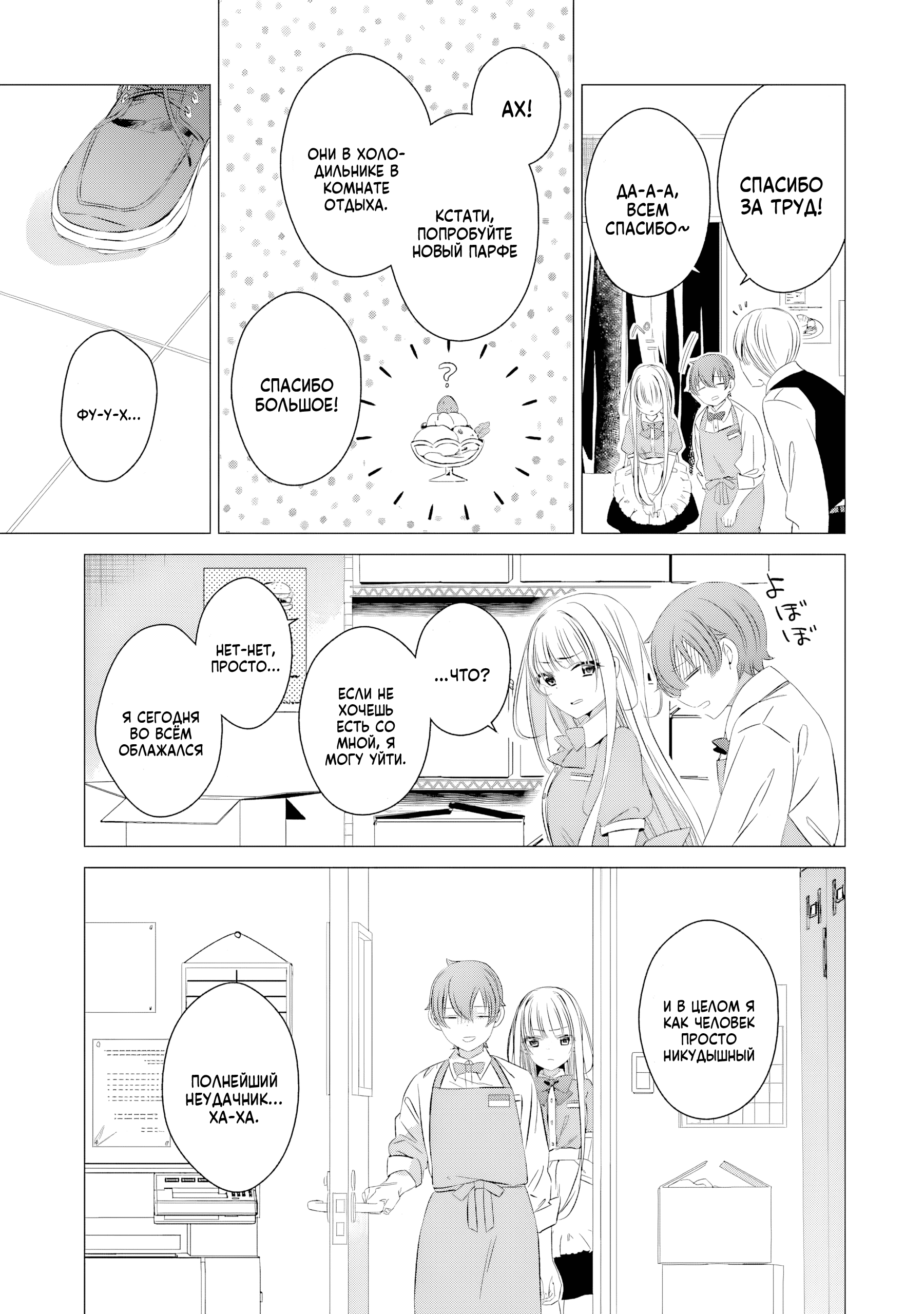 One Room, Hiatari Futsuu, Tenshi-tsuki. Злосчастье от девушек 第28页