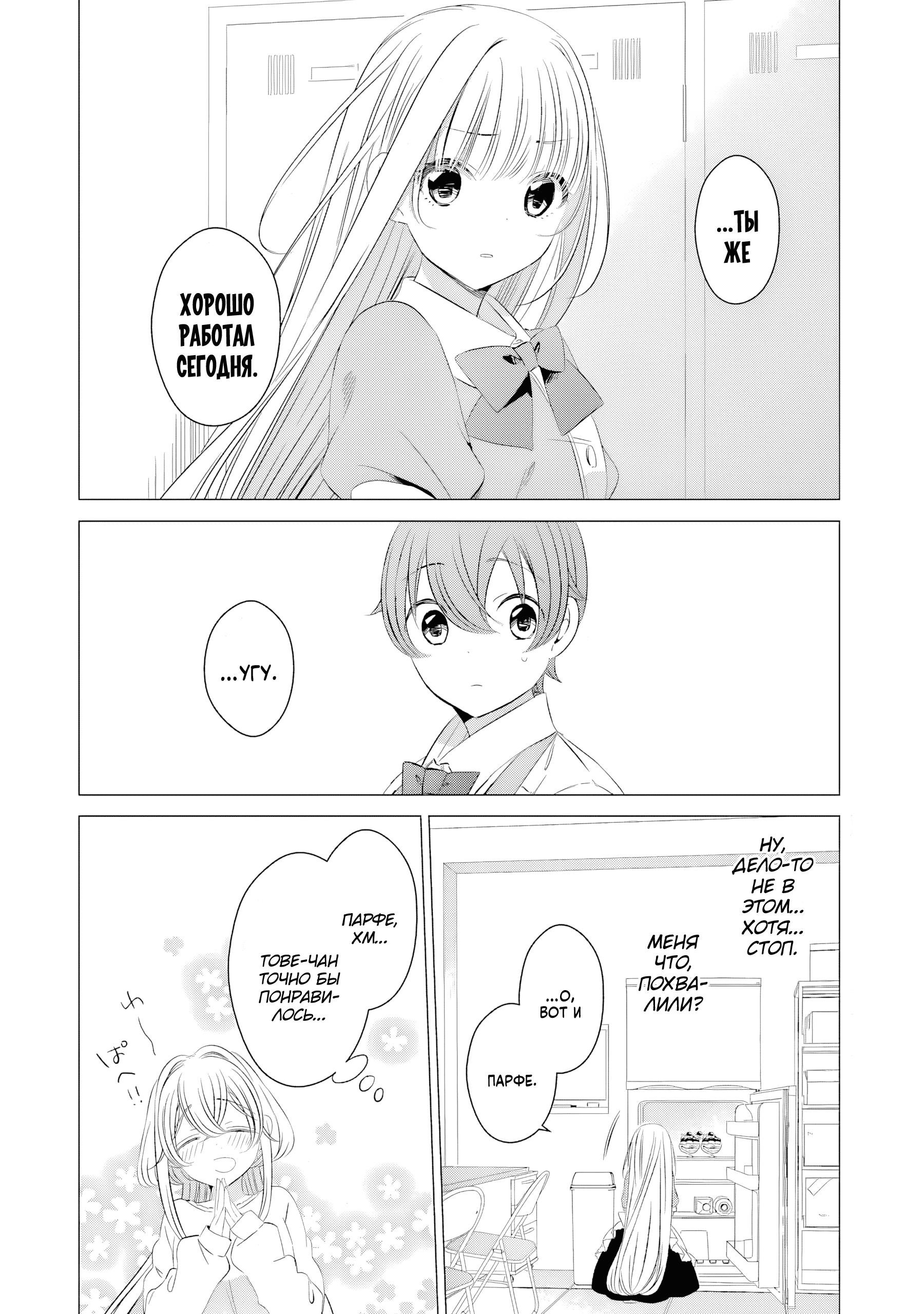 One Room, Hiatari Futsuu, Tenshi-tsuki. Злосчастье от девушек 第29页
