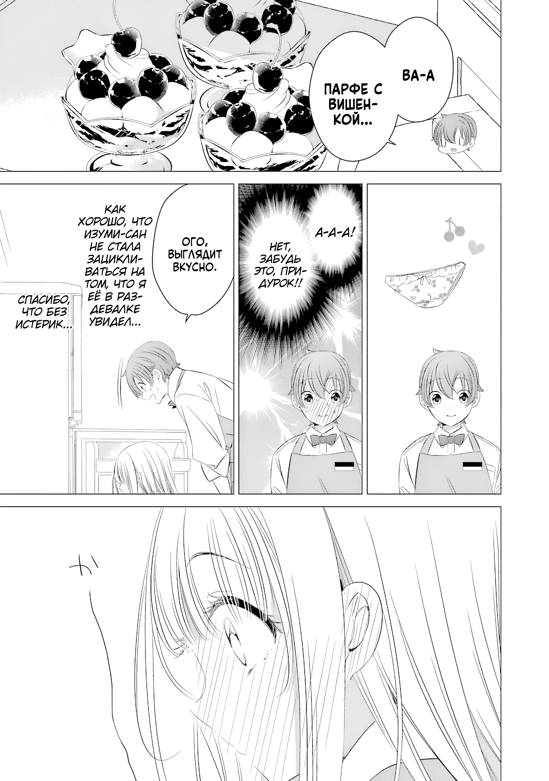 One Room, Hiatari Futsuu, Tenshi-tsuki. Злосчастье от девушек 第30页