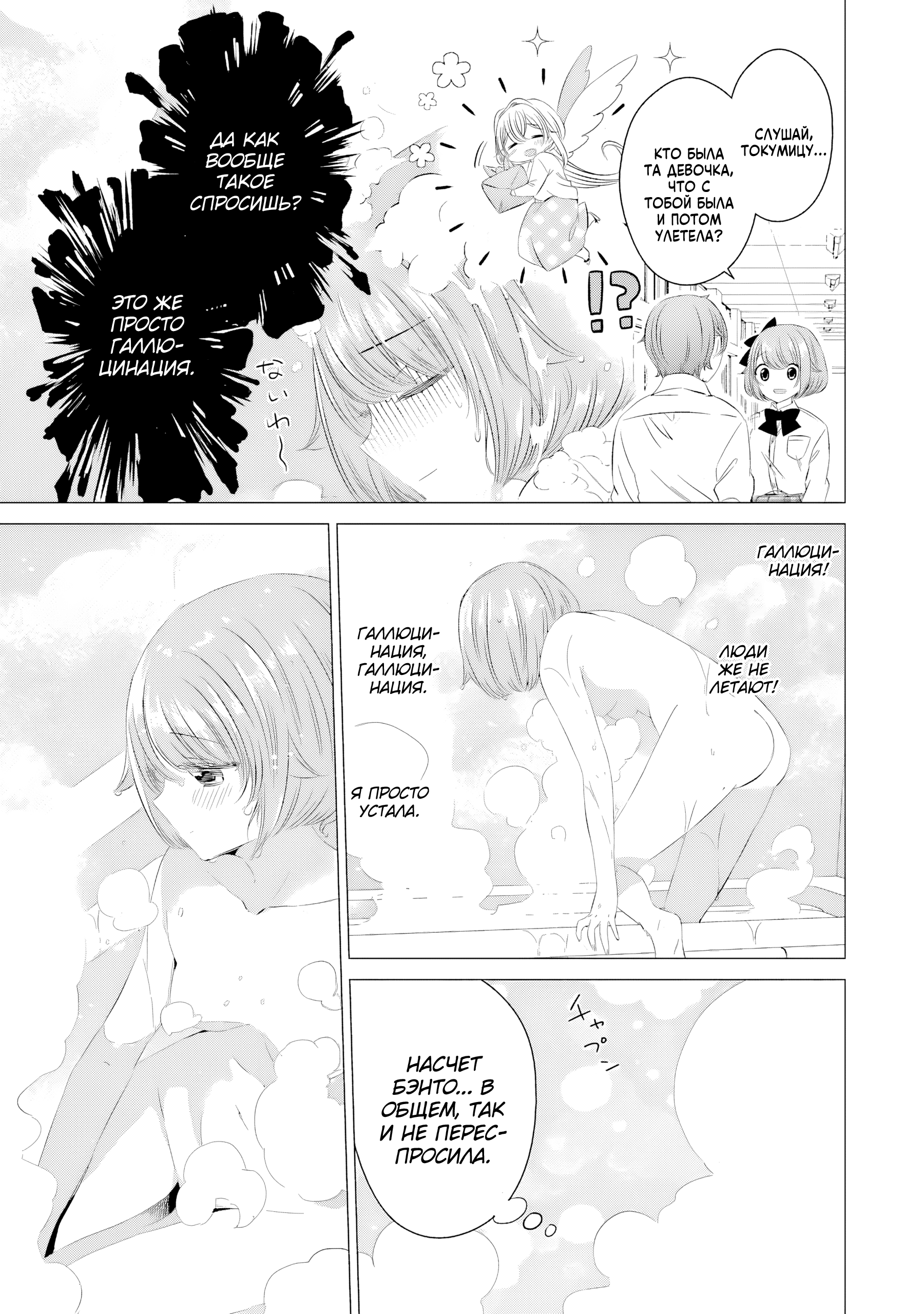 One Room, Hiatari Futsuu, Tenshi-tsuki. Злосчастье от девушек 第4页