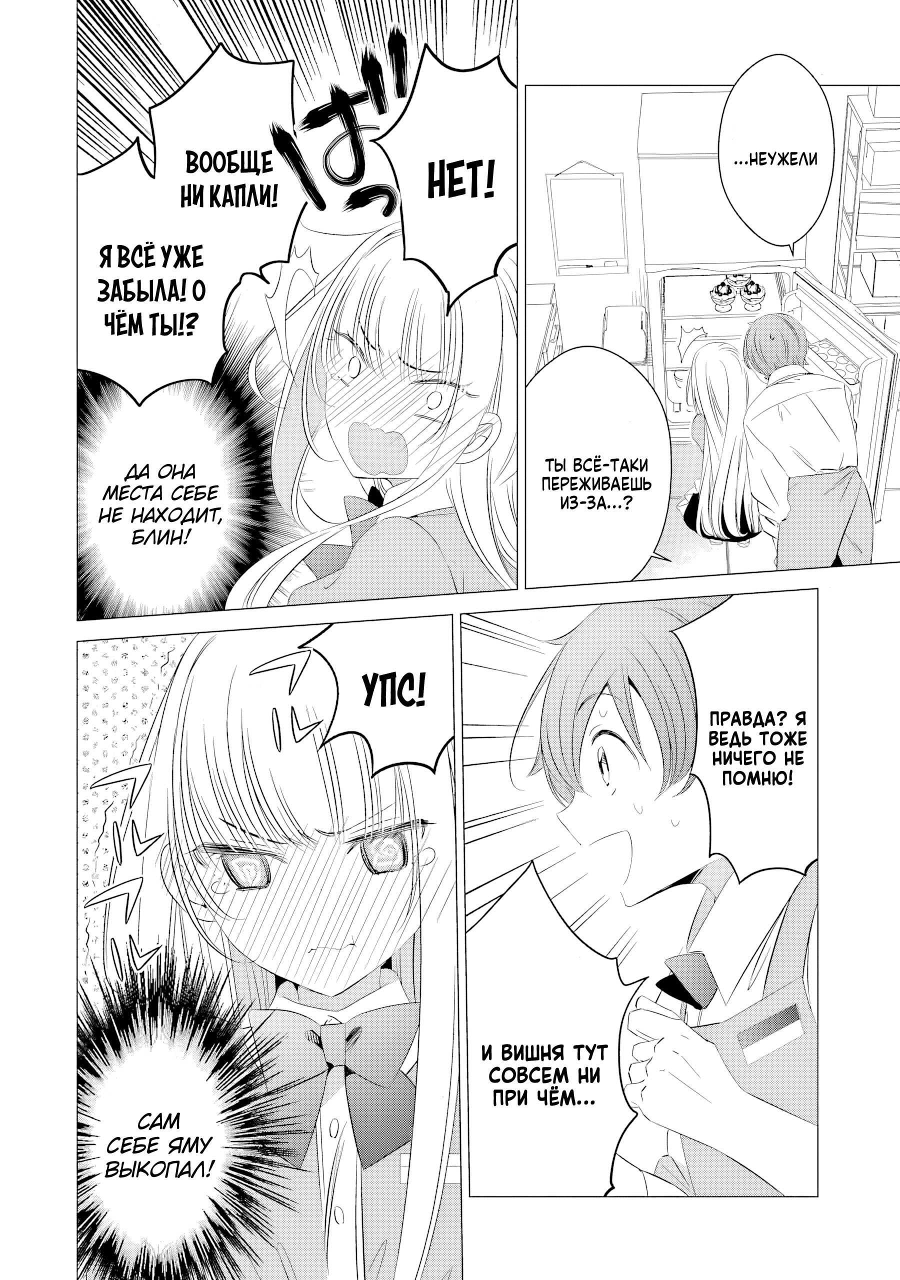 One Room, Hiatari Futsuu, Tenshi-tsuki. Злосчастье от девушек 第31页