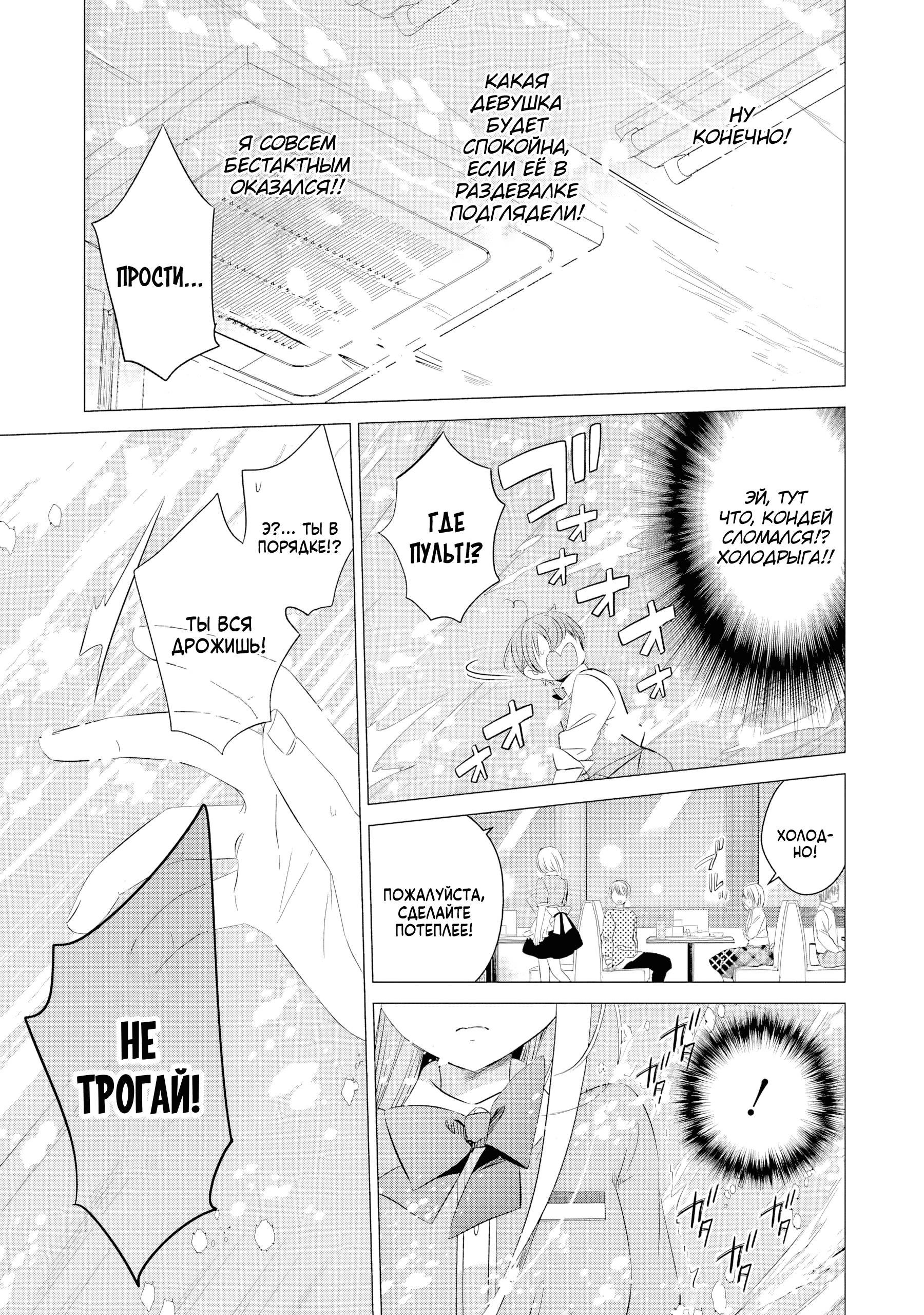 One Room, Hiatari Futsuu, Tenshi-tsuki. Злосчастье от девушек 第32页