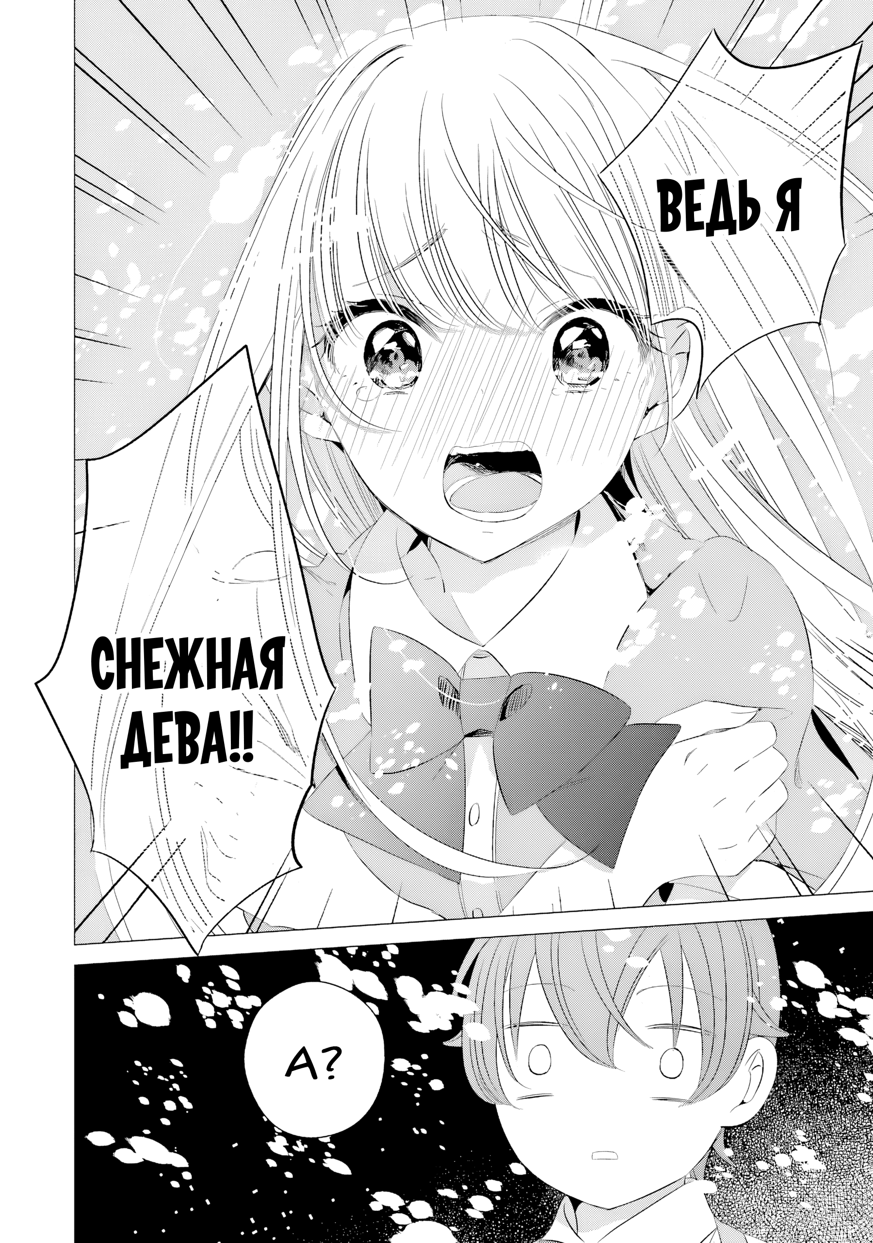 One Room, Hiatari Futsuu, Tenshi-tsuki. Злосчастье от девушек 第33页