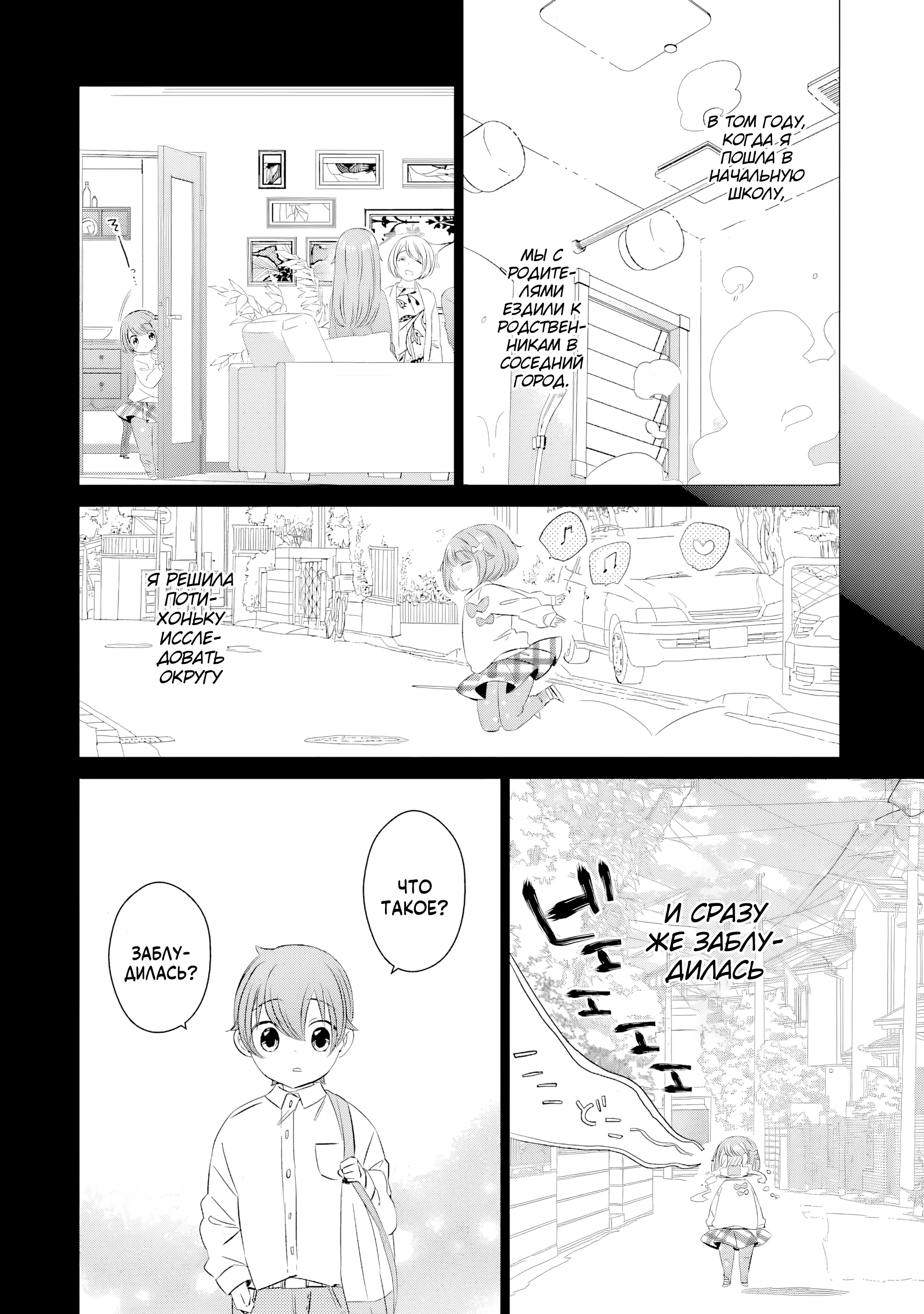 One Room, Hiatari Futsuu, Tenshi-tsuki. Злосчастье от девушек 第5页