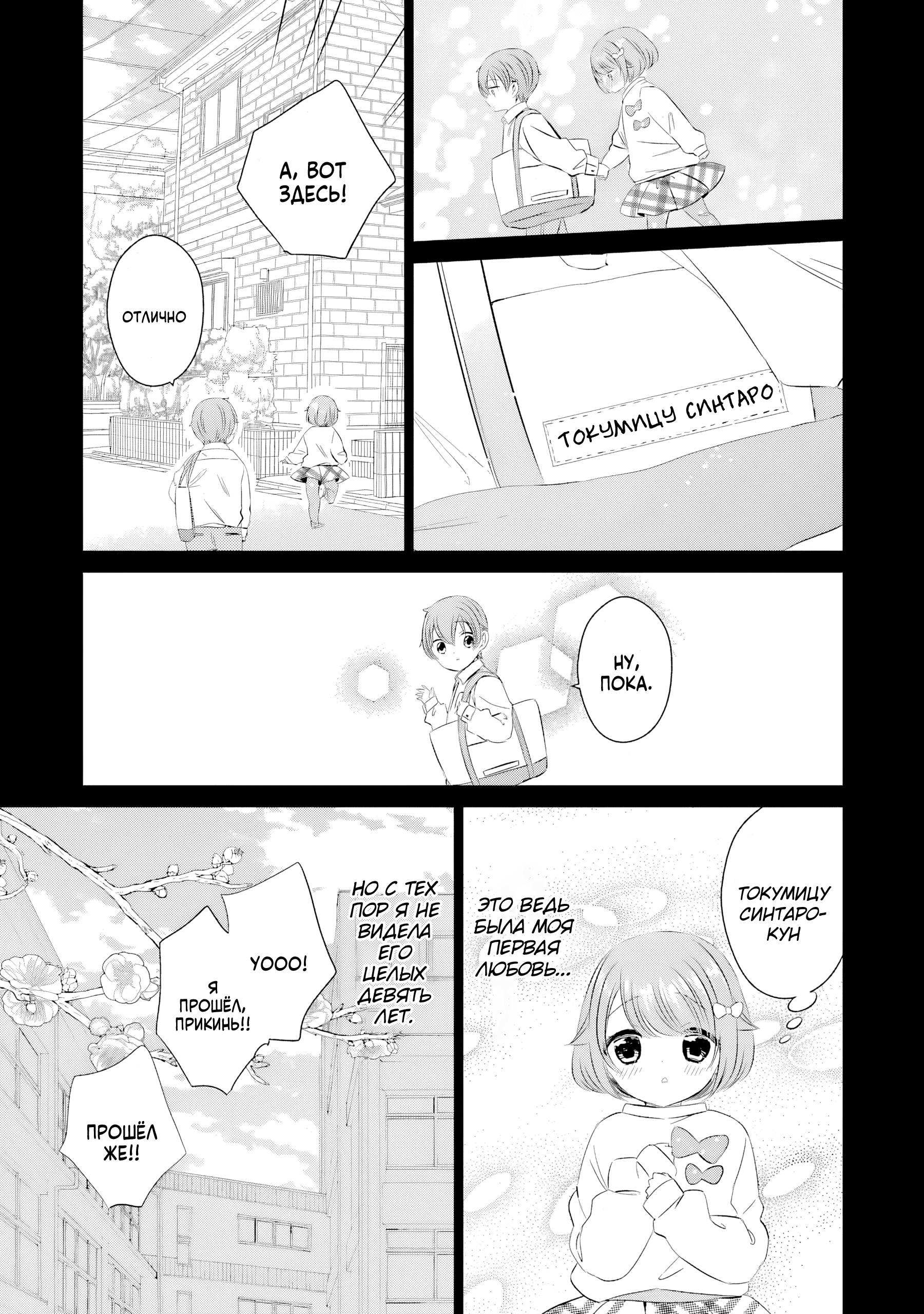 One Room, Hiatari Futsuu, Tenshi-tsuki. Злосчастье от девушек 第6页