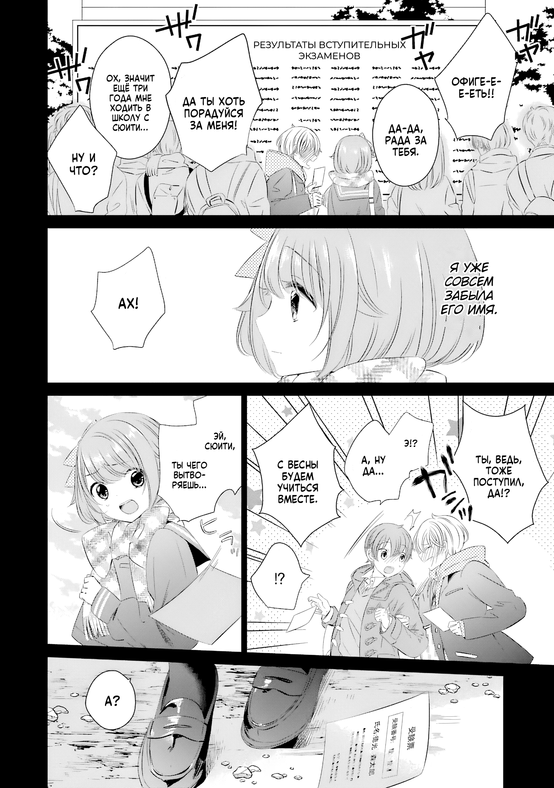 One Room, Hiatari Futsuu, Tenshi-tsuki. Злосчастье от девушек 第7页