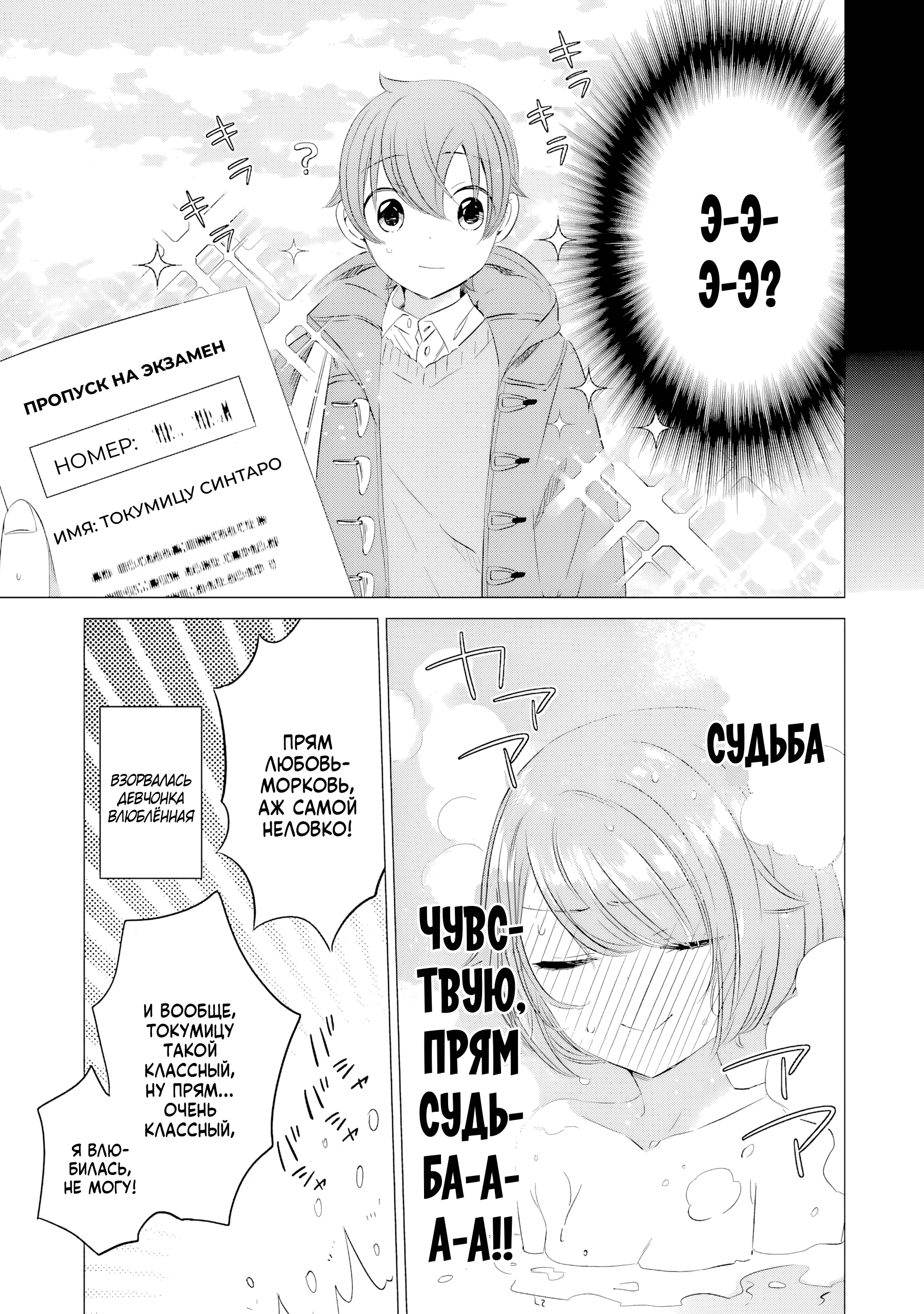 One Room, Hiatari Futsuu, Tenshi-tsuki. Злосчастье от девушек 第8页