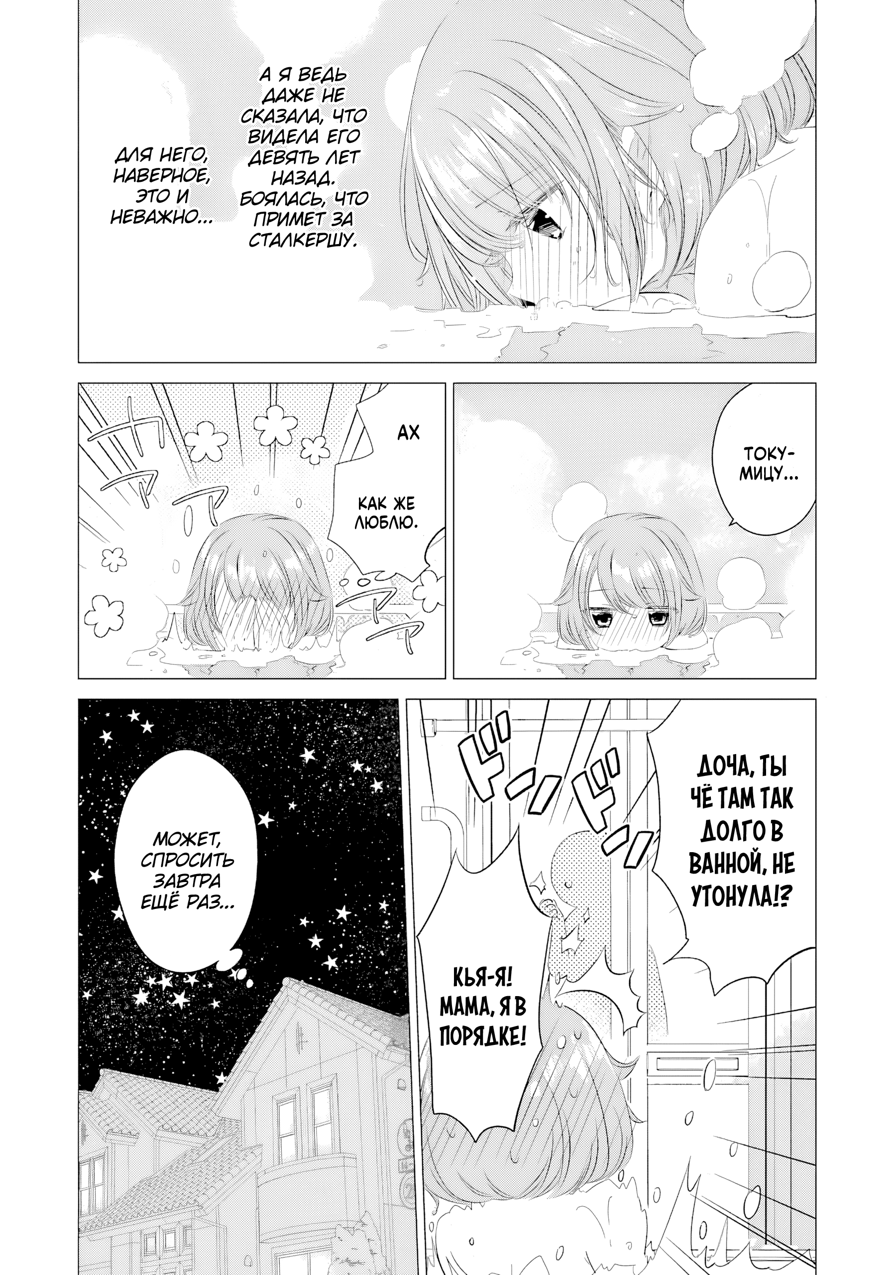 One Room, Hiatari Futsuu, Tenshi-tsuki. Злосчастье от девушек 第9页