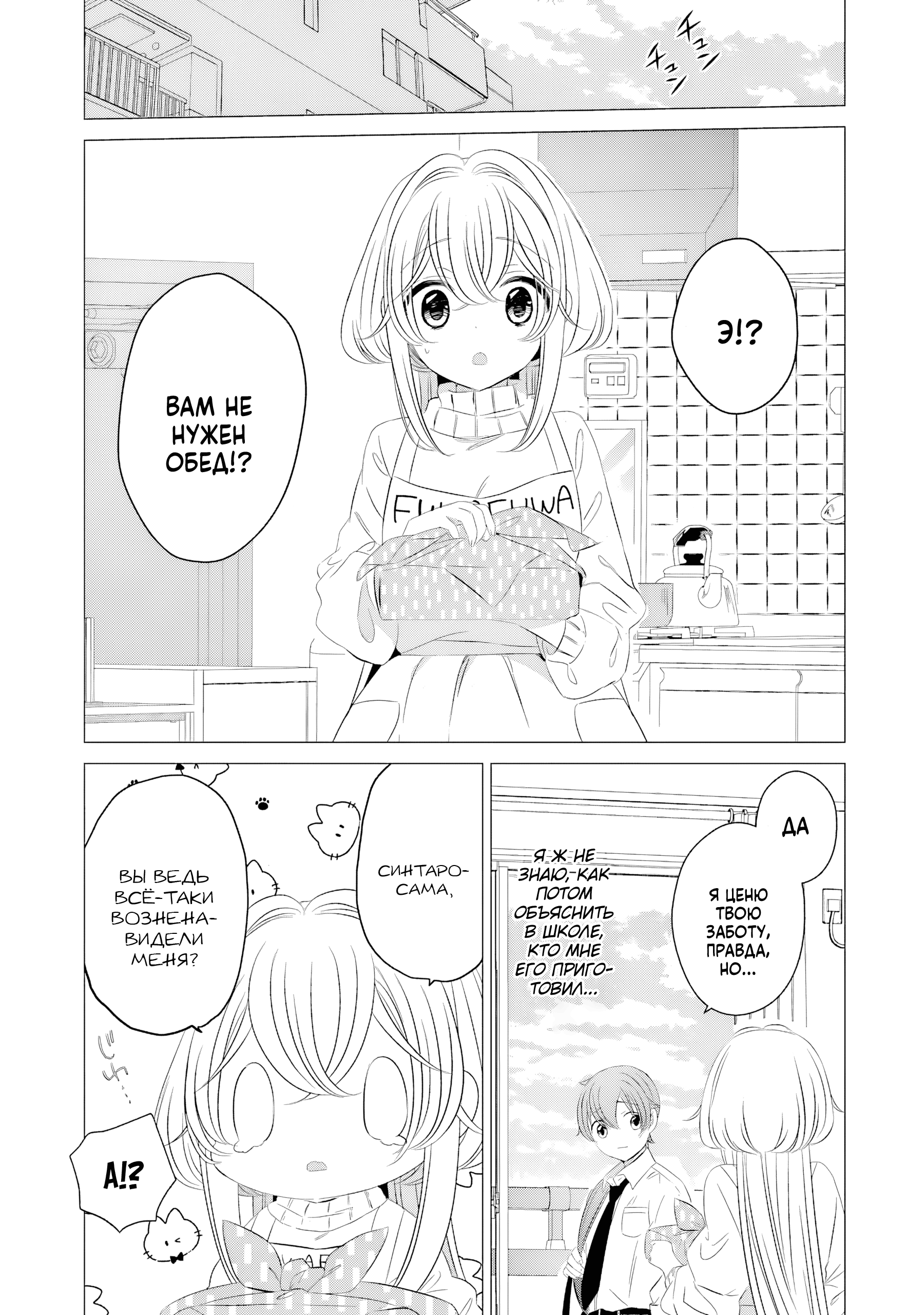 One Room, Hiatari Futsuu, Tenshi-tsuki. Злосчастье от девушек 第10页