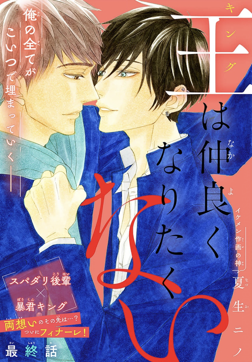 King wa Nakayoku Naritakunai Ch. 4 第1页