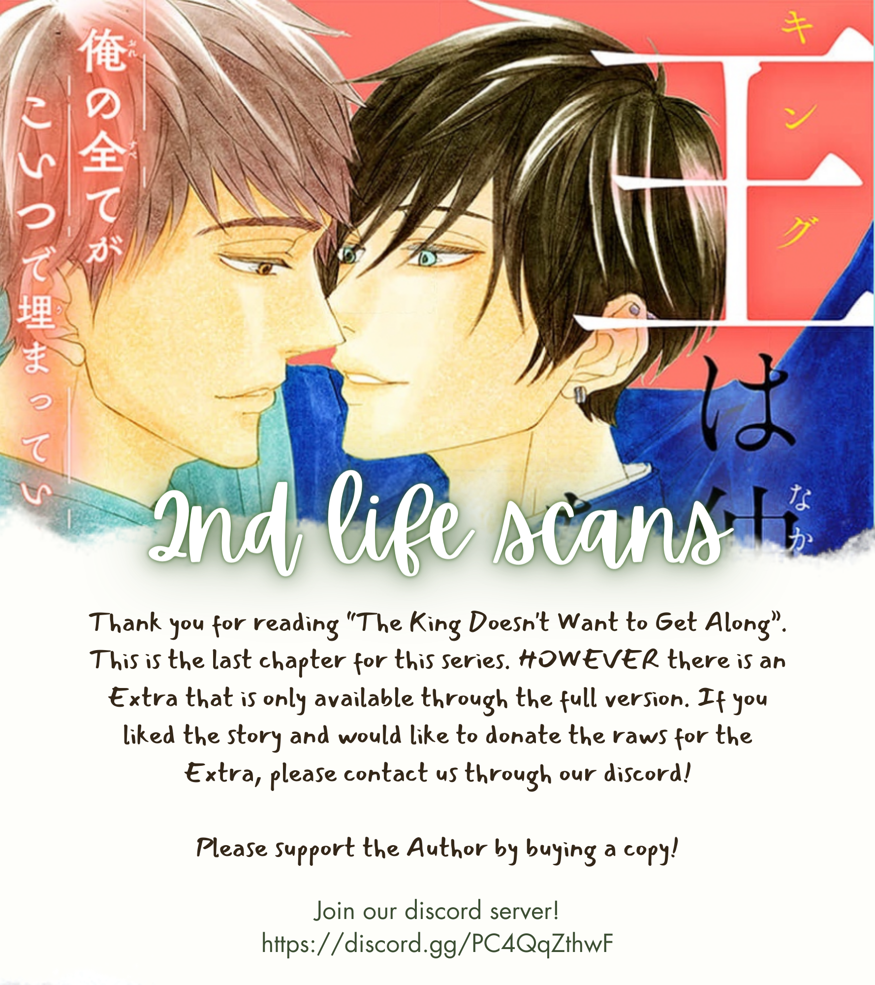 King wa Nakayoku Naritakunai Ch. 4 第42页