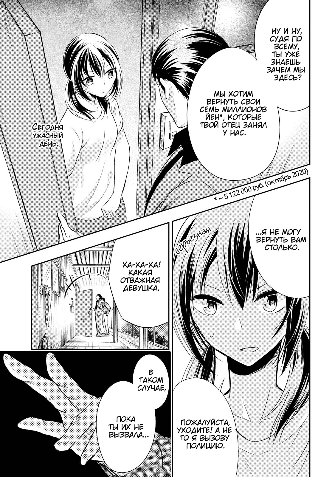 Watashi ni Karada Utte Minai? Vol. 1 Ch. 1 第13页