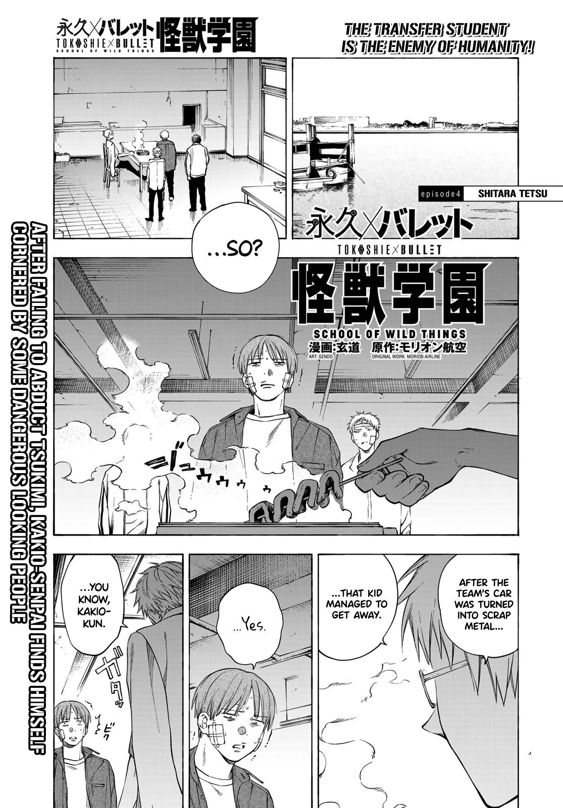 Tokoshie x Bullet: Kaijuu Gakuen Vol. 1 Ch. 4 第1页