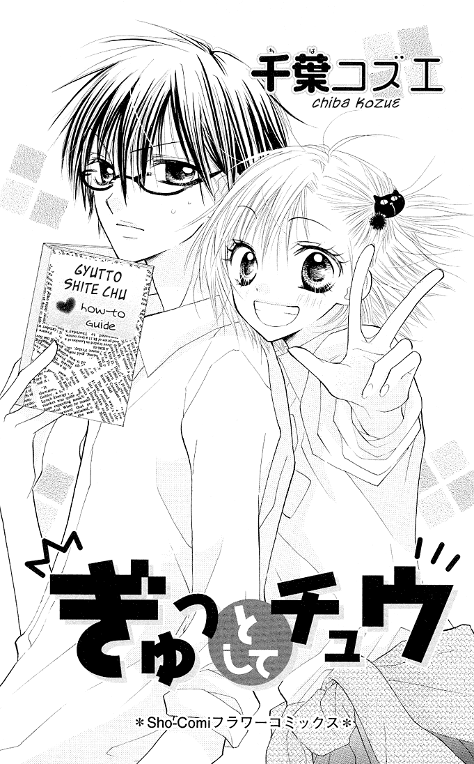 Gyutto Shite Chuu 第4页