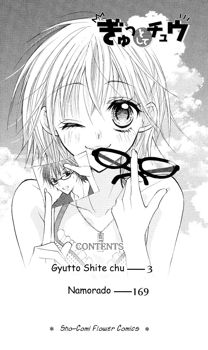 Gyutto Shite Chuu 第5页
