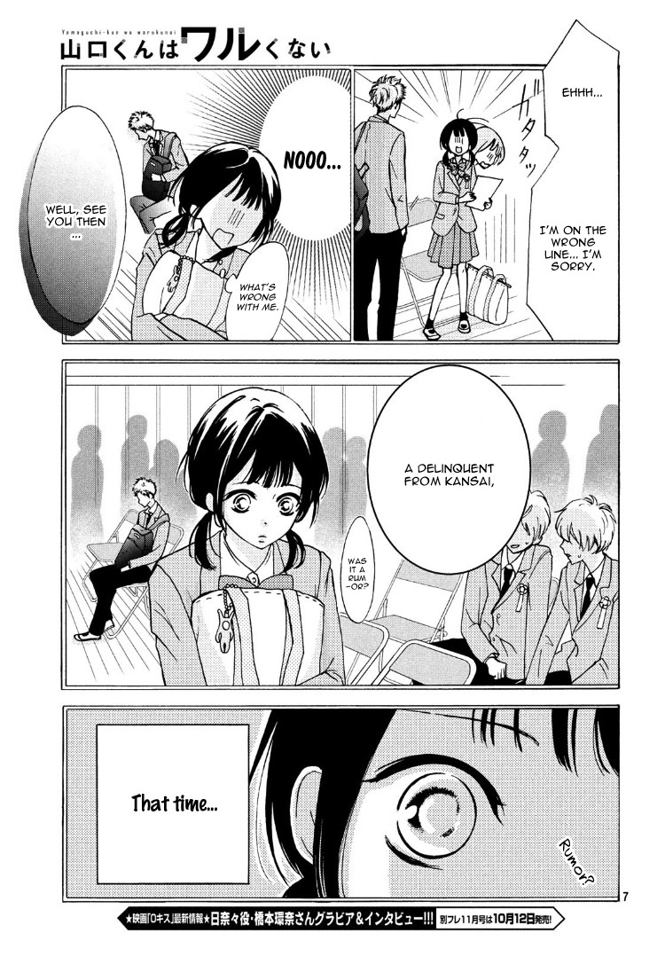 Yamaguchi-kun wa Warukunai Vol. 1 Ch. 1 第11页