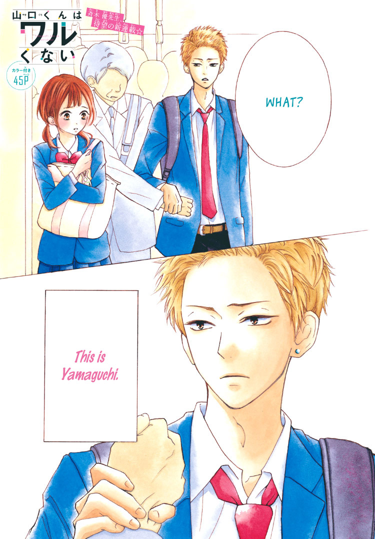 Yamaguchi-kun wa Warukunai 第5页