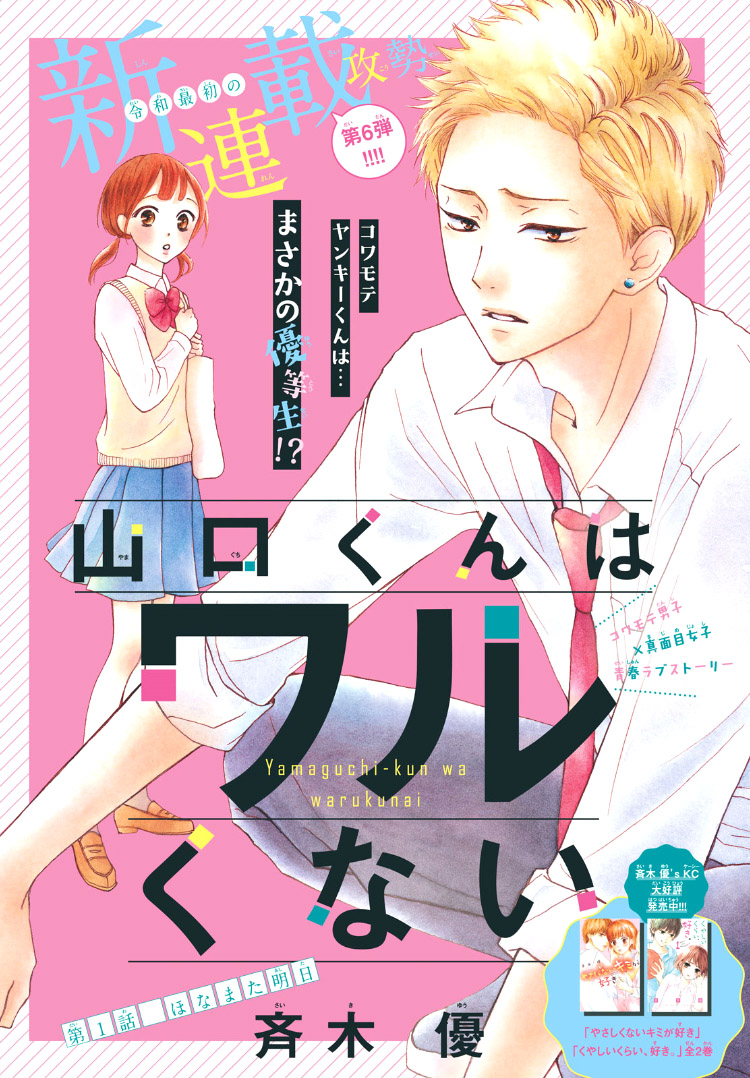 Yamaguchi-kun wa Warukunai 第6页
