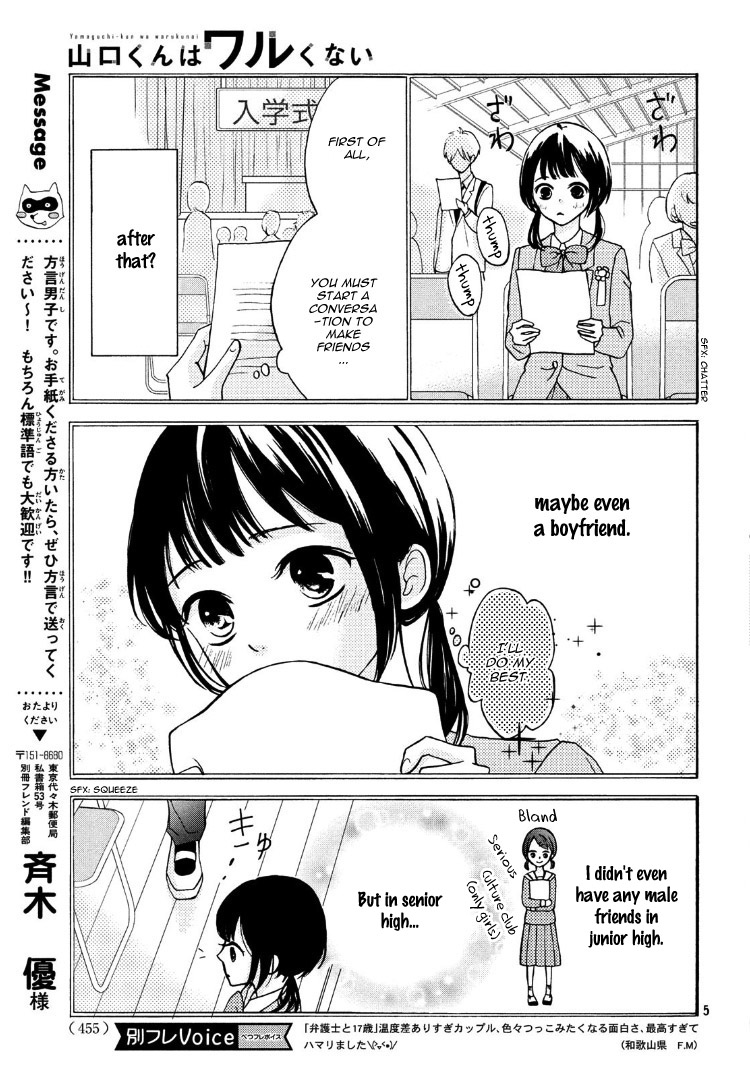Yamaguchi-kun wa Warukunai Vol. 1 Ch. 1 第9页